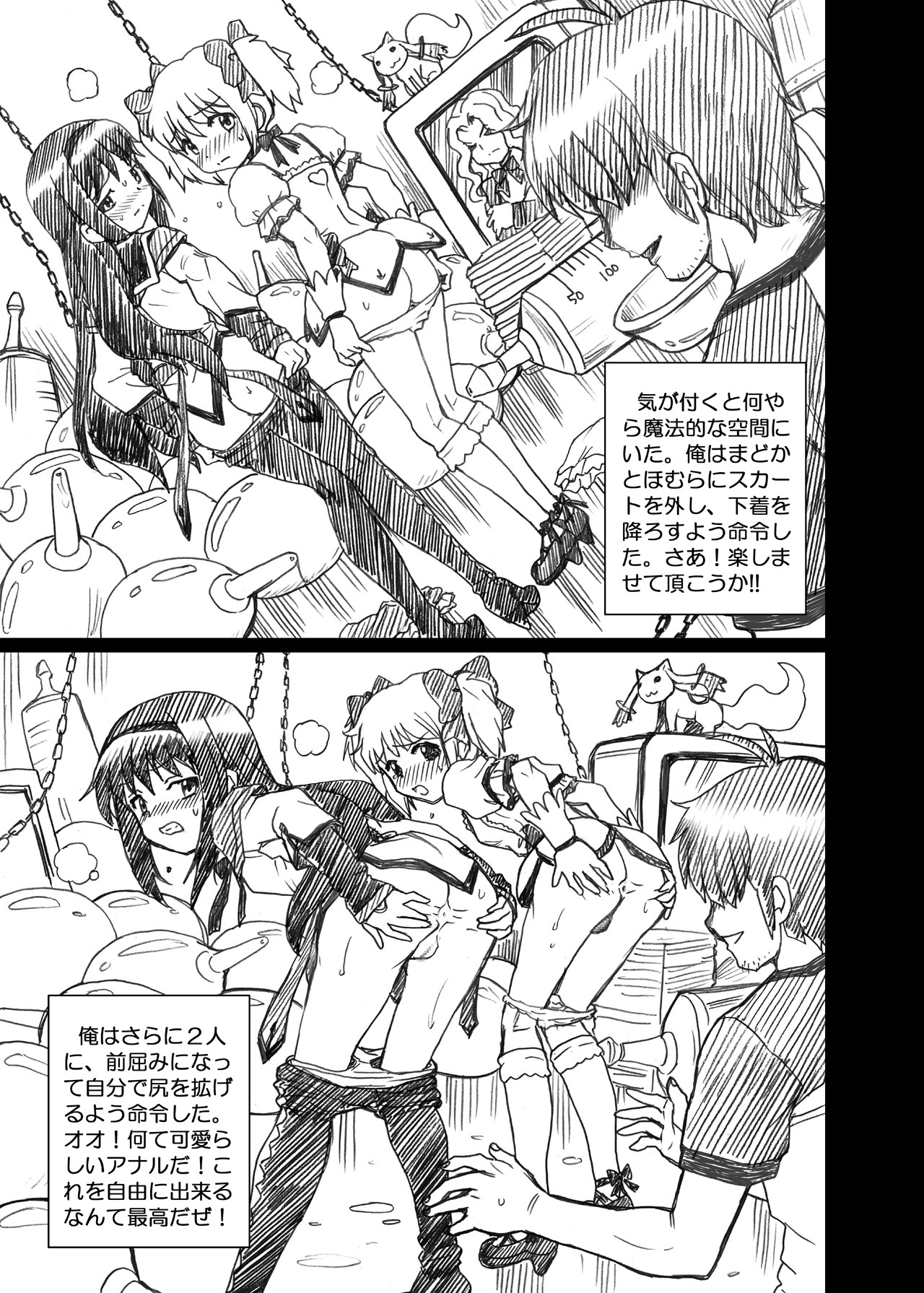 [Rat Tail (Irie Yamazaki)] 「ま○★マギ」アナル&スカトロ作品集 (魔法少女まどか☆マギカ) [DL版]