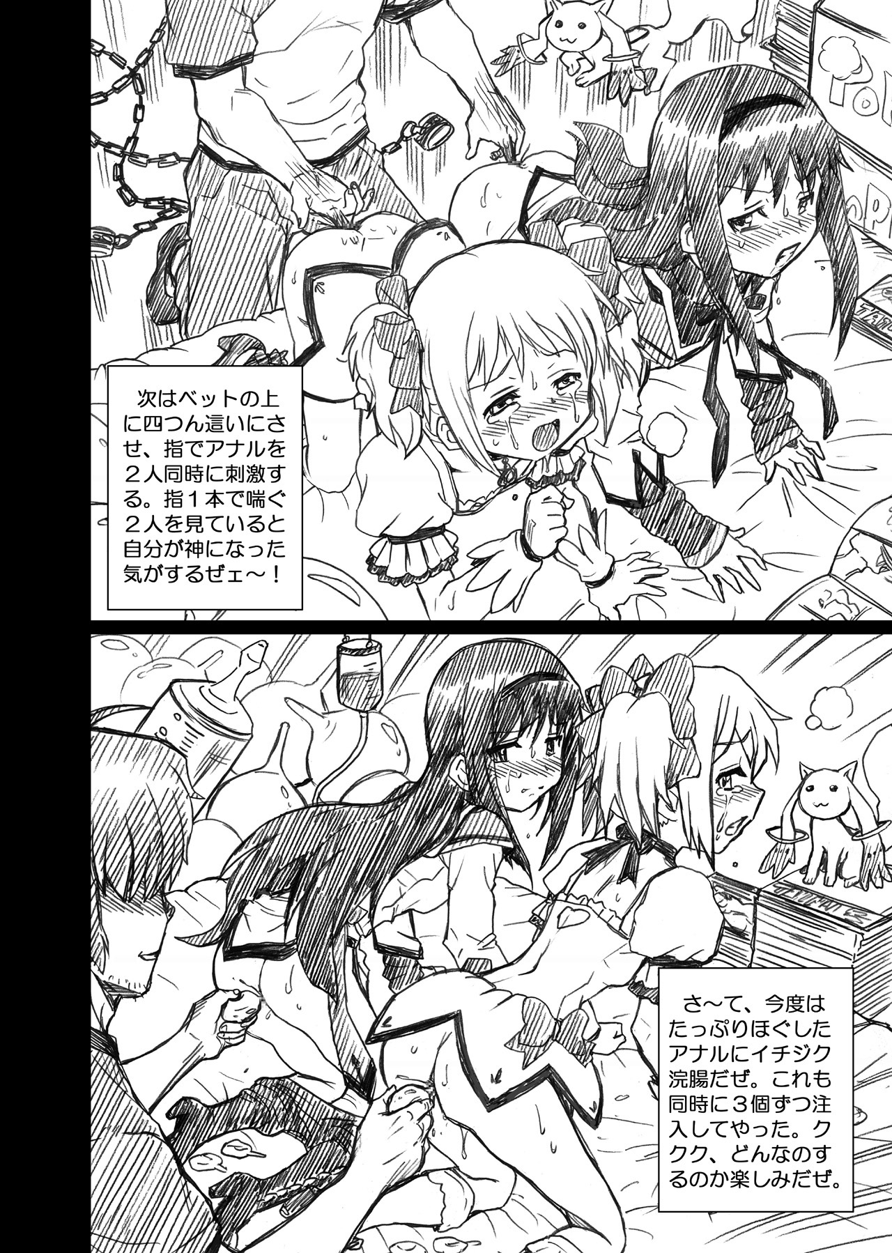 [Rat Tail (Irie Yamazaki)] 「ま○★マギ」アナル&スカトロ作品集 (魔法少女まどか☆マギカ) [DL版]