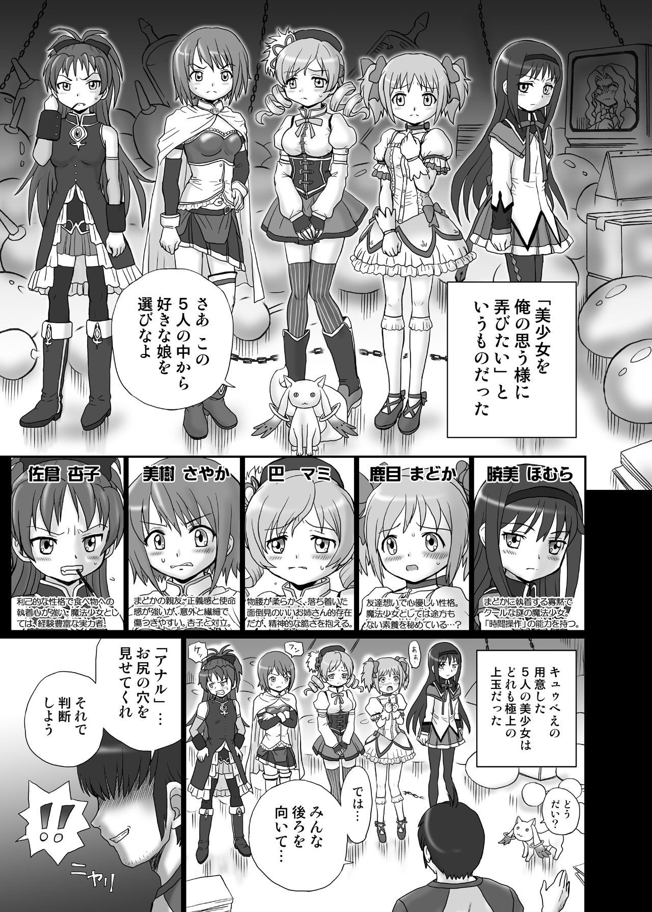 [Rat Tail (Irie Yamazaki)] 「ま○★マギ」アナル&スカトロ作品集 (魔法少女まどか☆マギカ) [DL版]