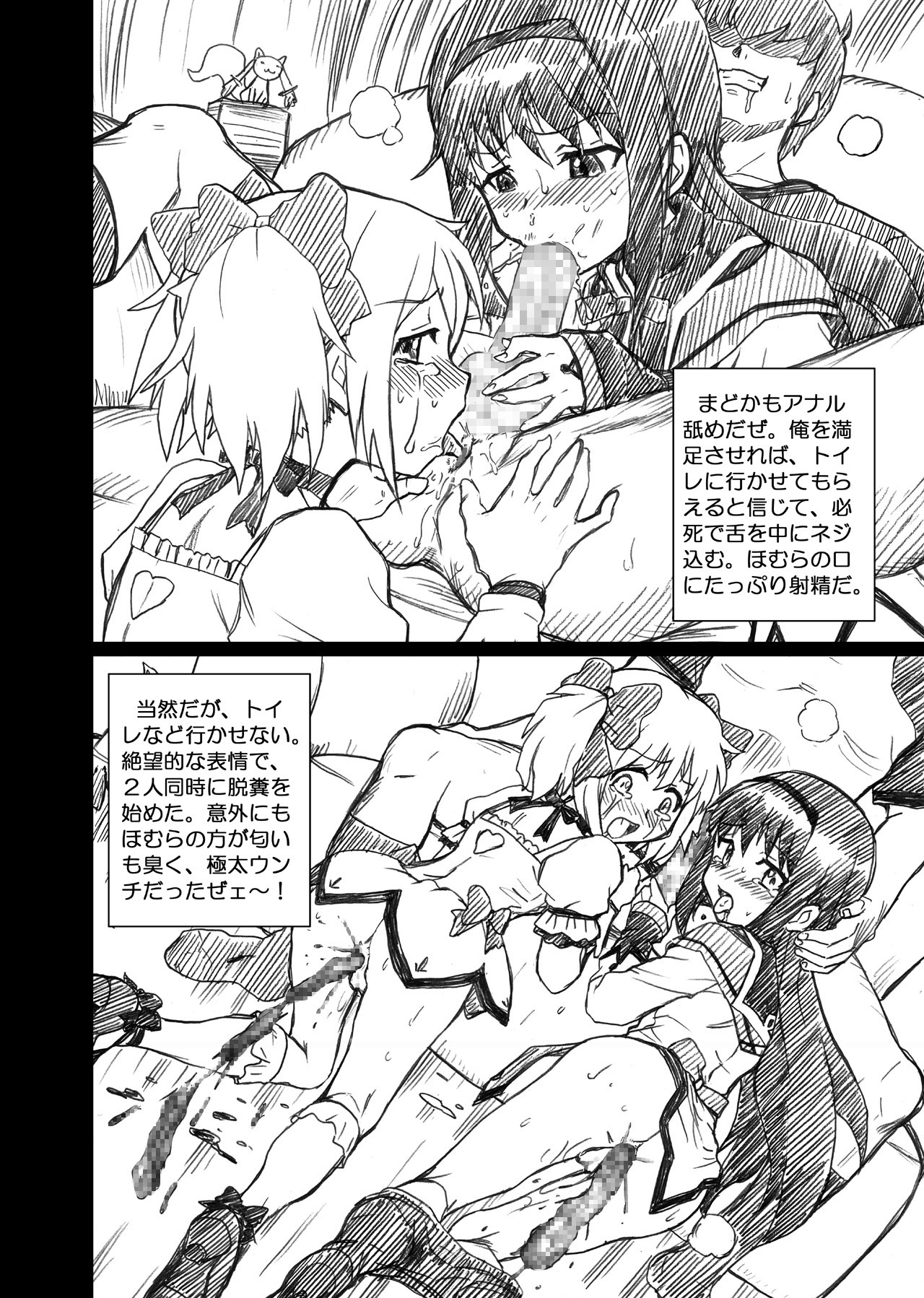 [Rat Tail (Irie Yamazaki)] 「ま○★マギ」アナル&スカトロ作品集 (魔法少女まどか☆マギカ) [DL版]