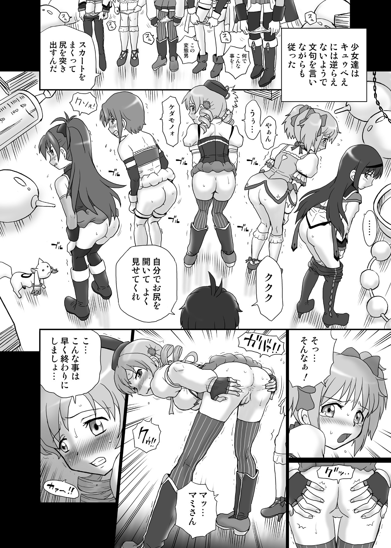 [Rat Tail (Irie Yamazaki)] 「ま○★マギ」アナル&スカトロ作品集 (魔法少女まどか☆マギカ) [DL版]