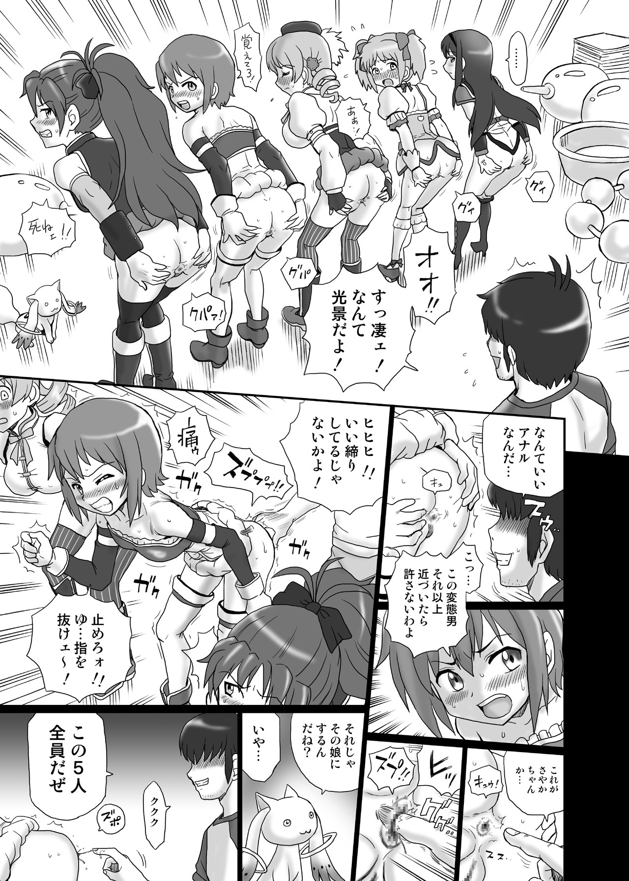 [Rat Tail (Irie Yamazaki)] 「ま○★マギ」アナル&スカトロ作品集 (魔法少女まどか☆マギカ) [DL版]