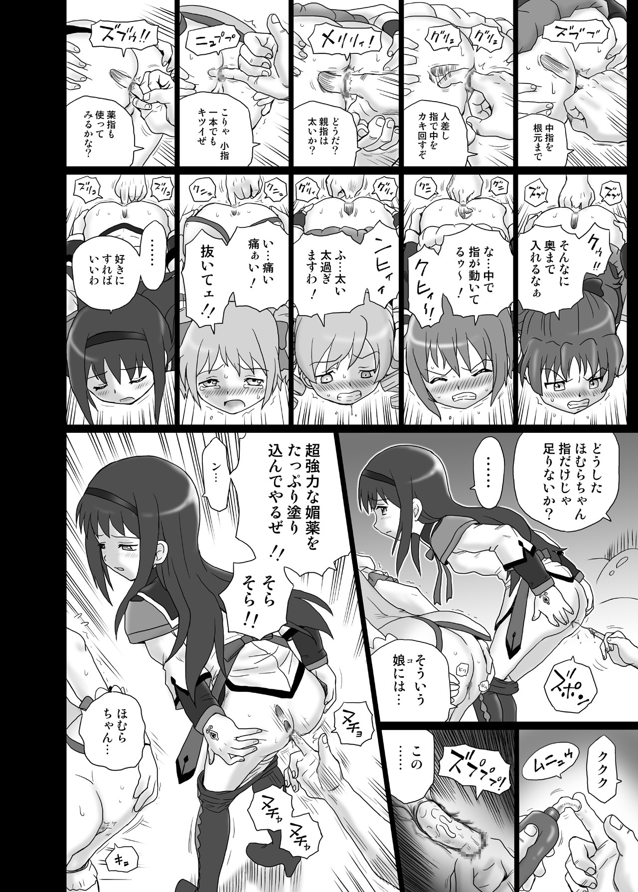 [Rat Tail (Irie Yamazaki)] 「ま○★マギ」アナル&スカトロ作品集 (魔法少女まどか☆マギカ) [DL版]
