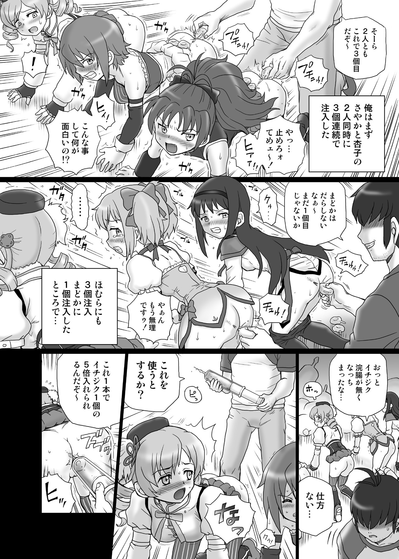 [Rat Tail (Irie Yamazaki)] 「ま○★マギ」アナル&スカトロ作品集 (魔法少女まどか☆マギカ) [DL版]