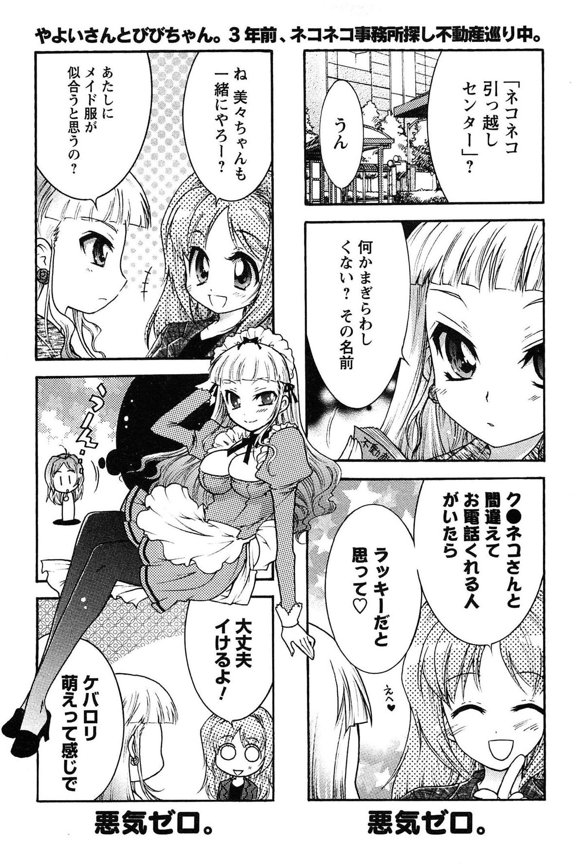 [ほんだありま] 運んでニャンコ!