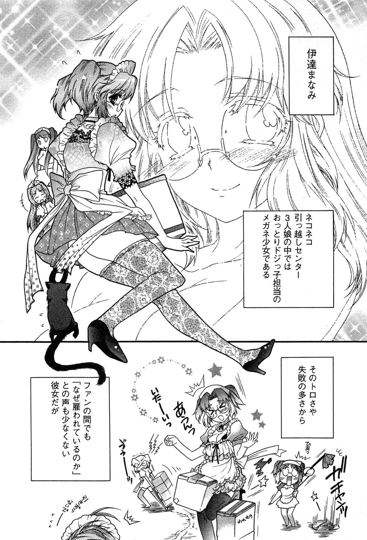 [ほんだありま] 運んでニャンコ!