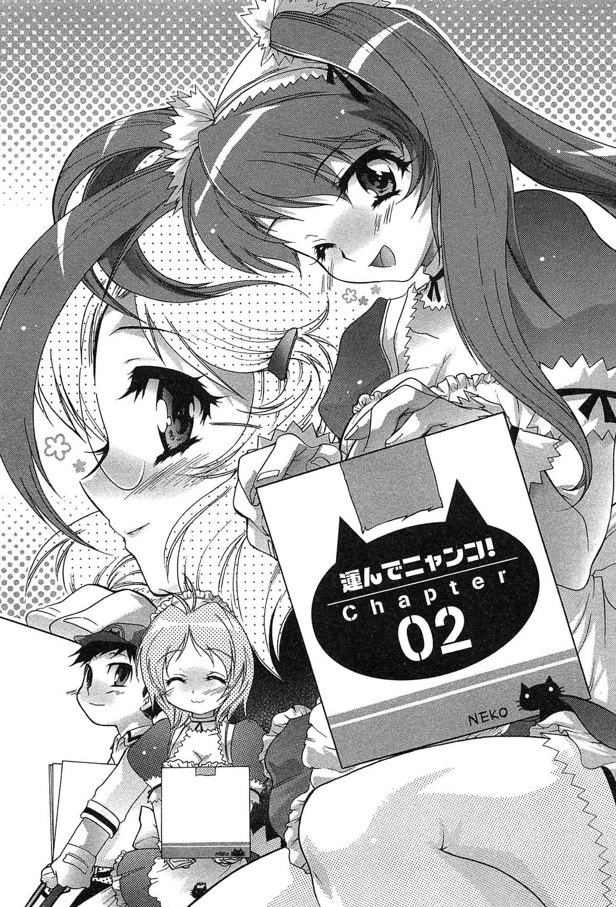 [ほんだありま] 運んでニャンコ!