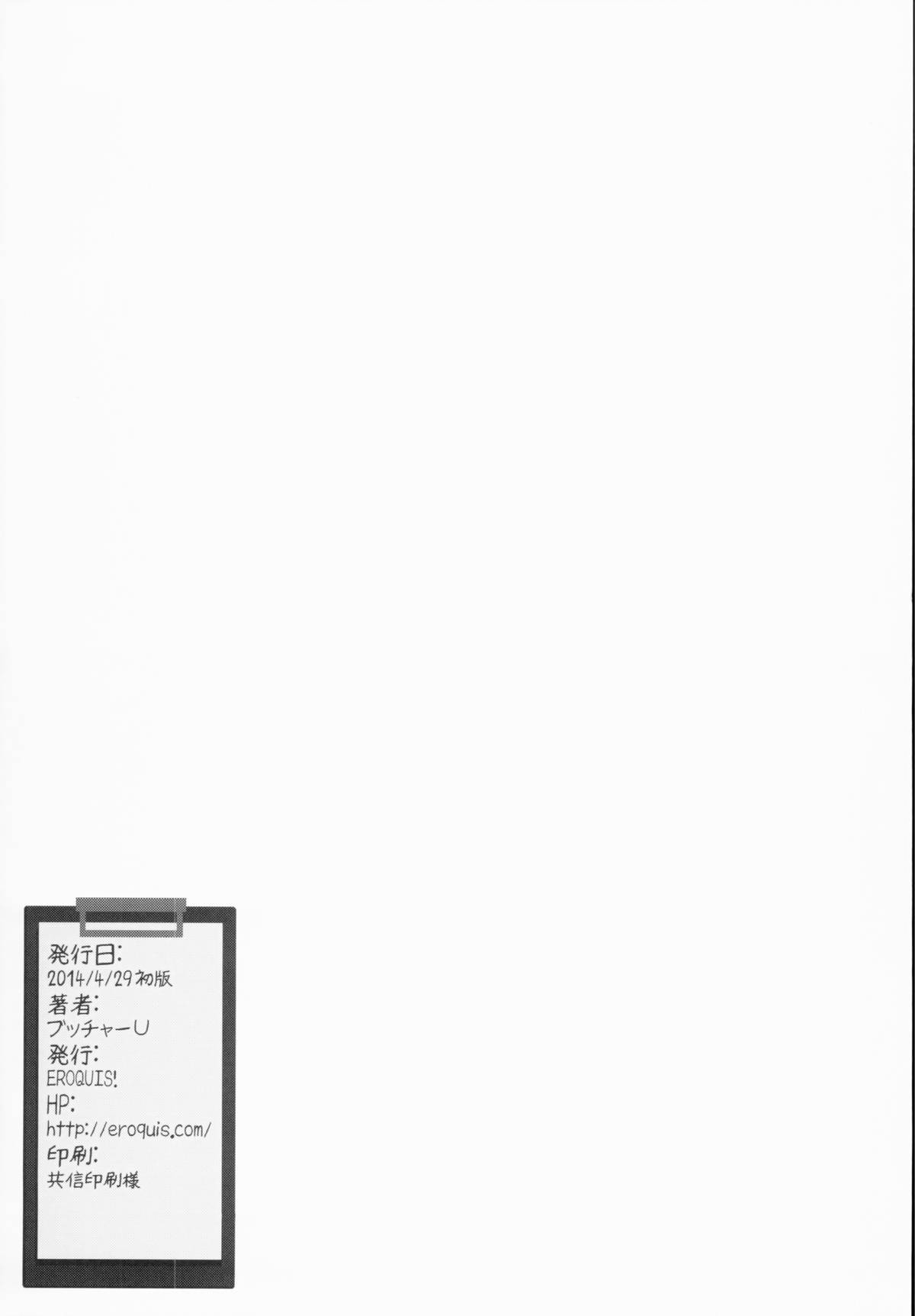 (COMIC1☆8) [EROQUIS! (ブッチャーU)] DELIGHTFULLY FUCKABLE AND UNREFINED!! BONUS BOOKLET *ANAL* FUCK-DAY [中国翻訳]