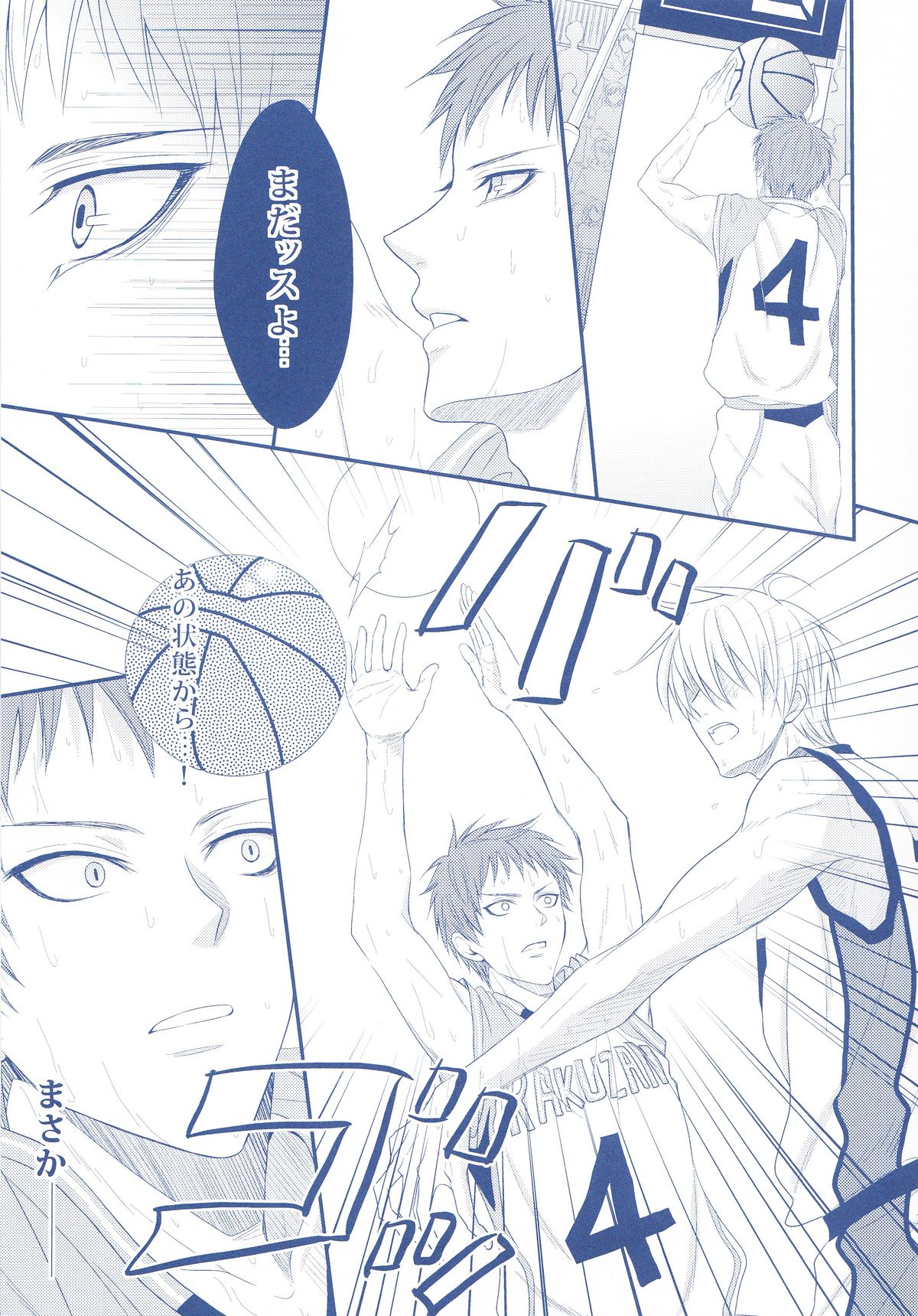 (みんなのバスケ) [輝庭 (直輝)] VICTORIOUS KISS 2Q (黒子のバスケ)