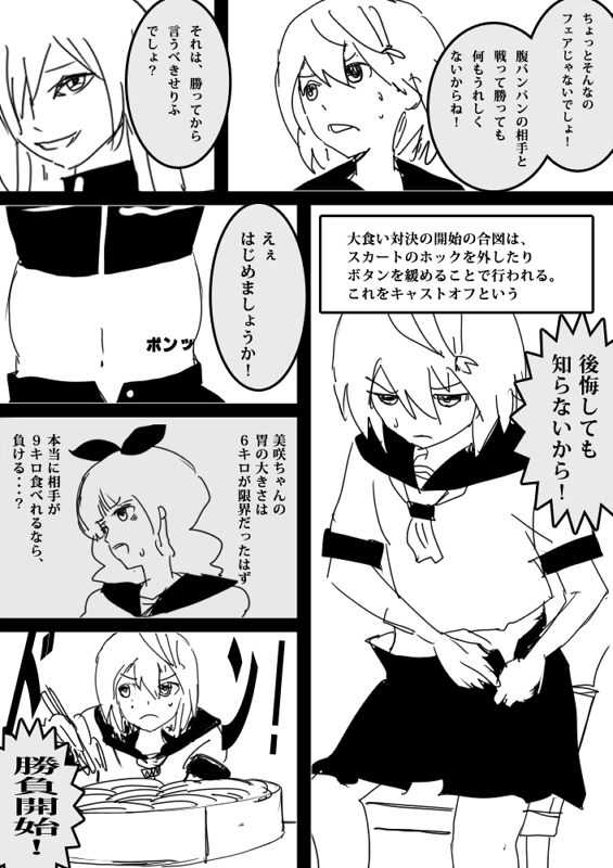 フードファイター美咲