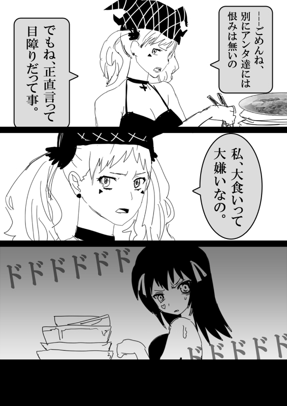 フードファイター美咲