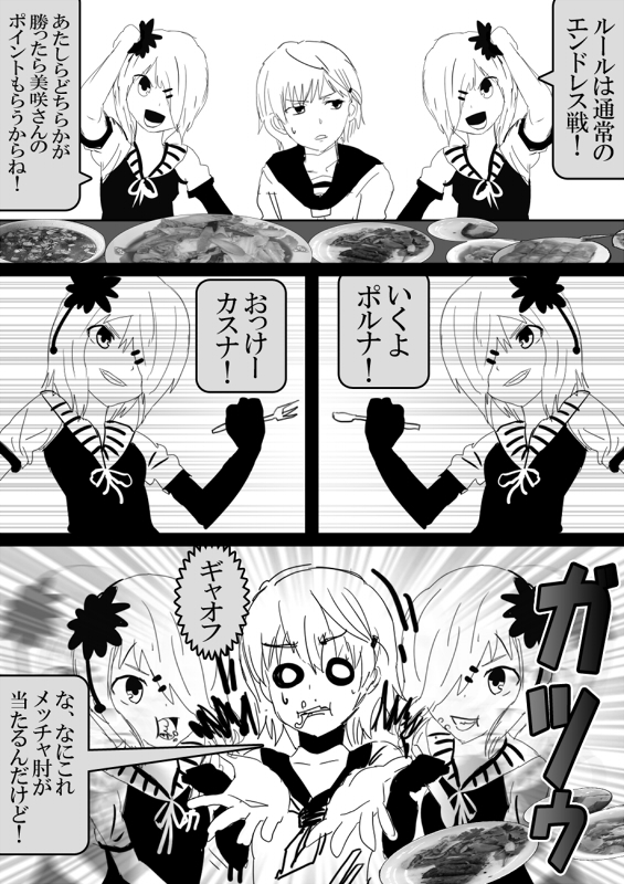フードファイター美咲