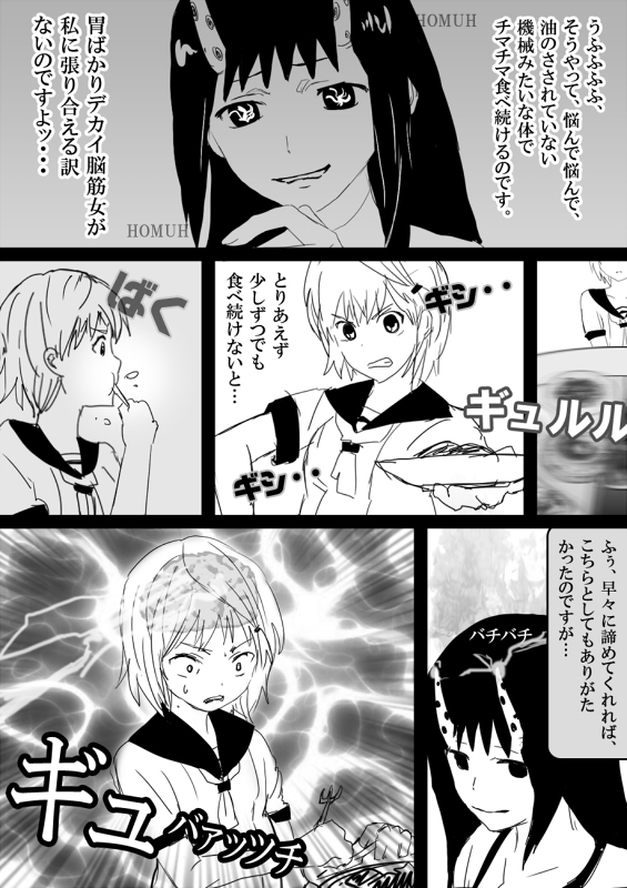 フードファイター美咲