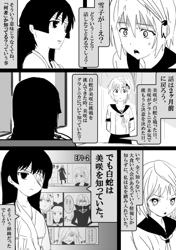 フードファイター美咲
