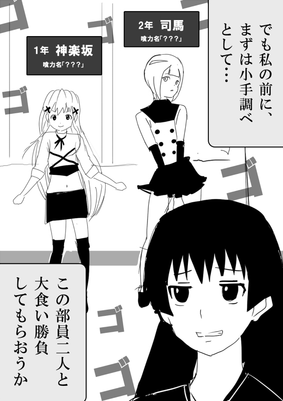 フードファイター美咲