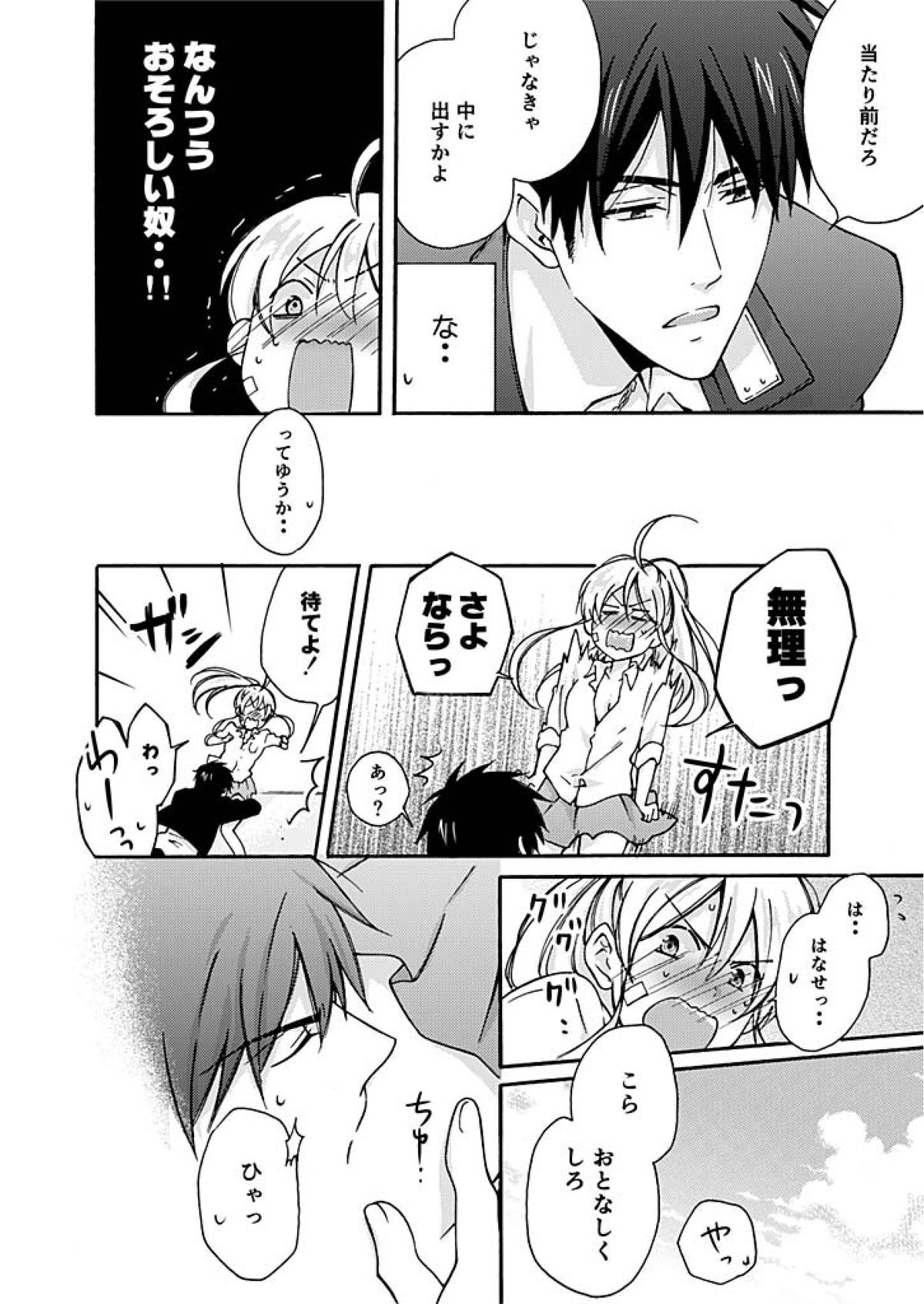 [高尾鷹浬] 女体化ヤンキー学園☆オレのハジメテ、狙われてます。(3)