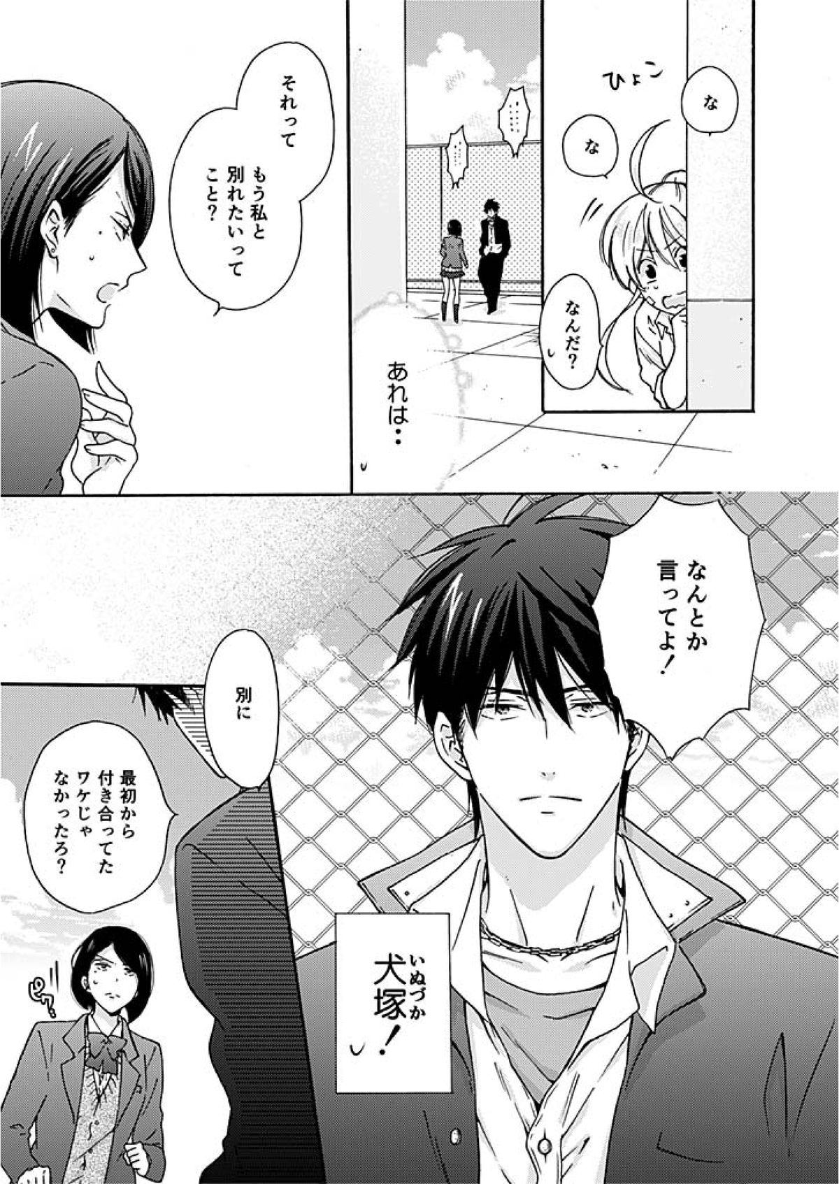 [高尾鷹浬] 女体化ヤンキー学園☆オレのハジメテ、狙われてます。(3)