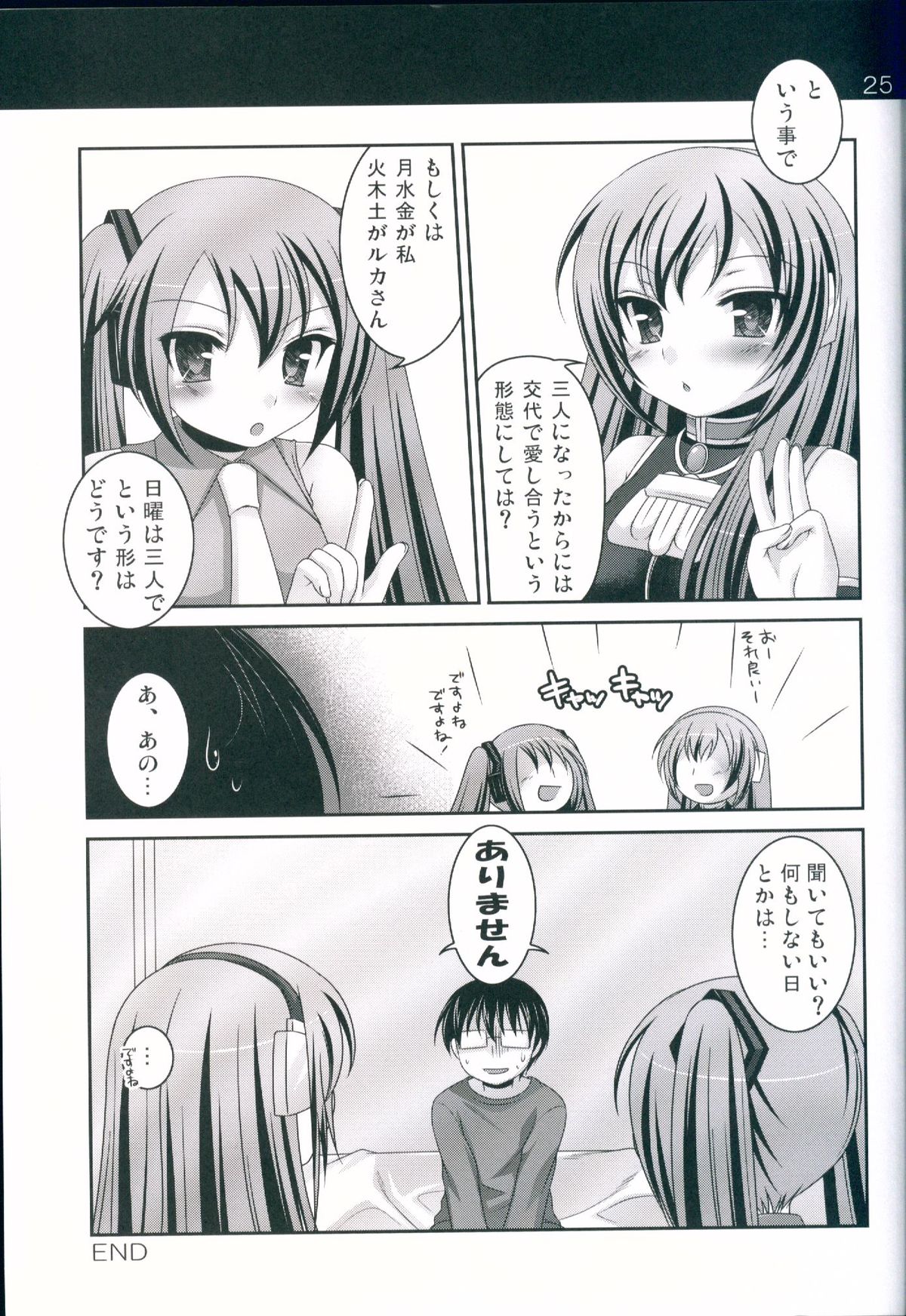 (COMIC1☆3) [ETC x ETC (はづき)] ミクトルカ (VOCALOID)