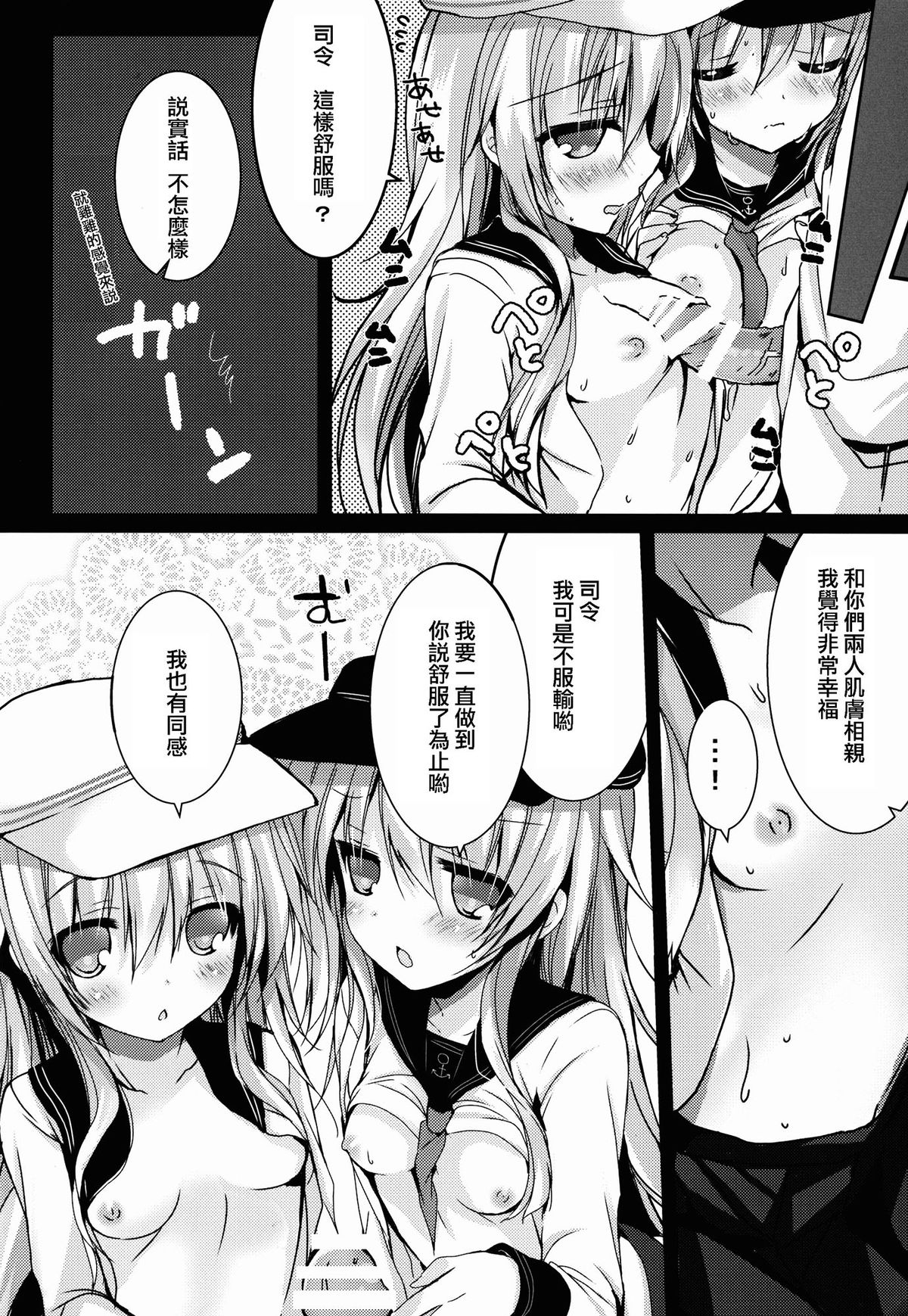 (C87) [苺砲 (しらいちご)] Bep→俺←響2 ロリコンカッコガチ (艦隊これくしょん -艦これ-) [中国翻訳]