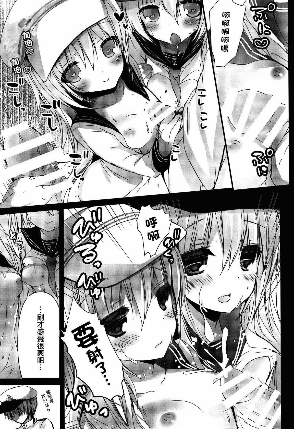 (C87) [苺砲 (しらいちご)] Bep→俺←響2 ロリコンカッコガチ (艦隊これくしょん -艦これ-) [中国翻訳]