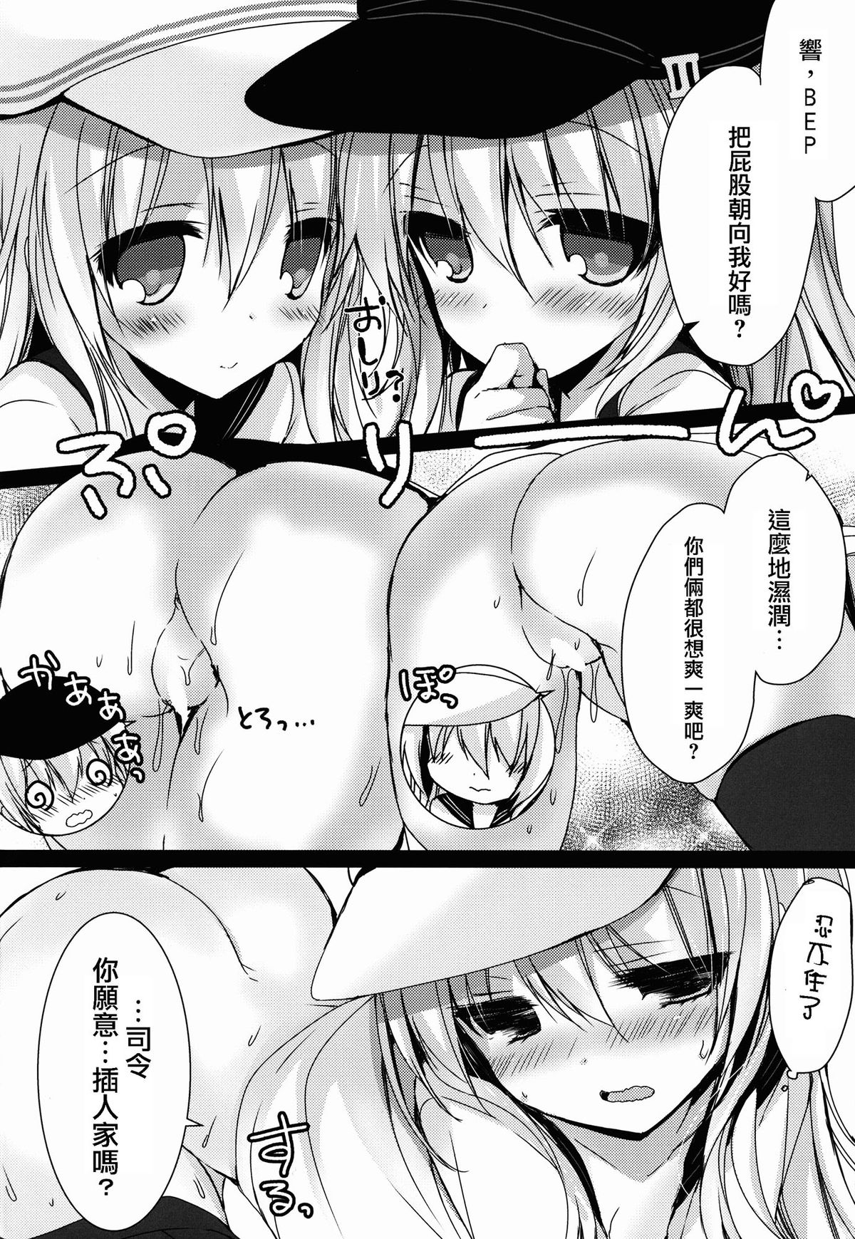 (C87) [苺砲 (しらいちご)] Bep→俺←響2 ロリコンカッコガチ (艦隊これくしょん -艦これ-) [中国翻訳]