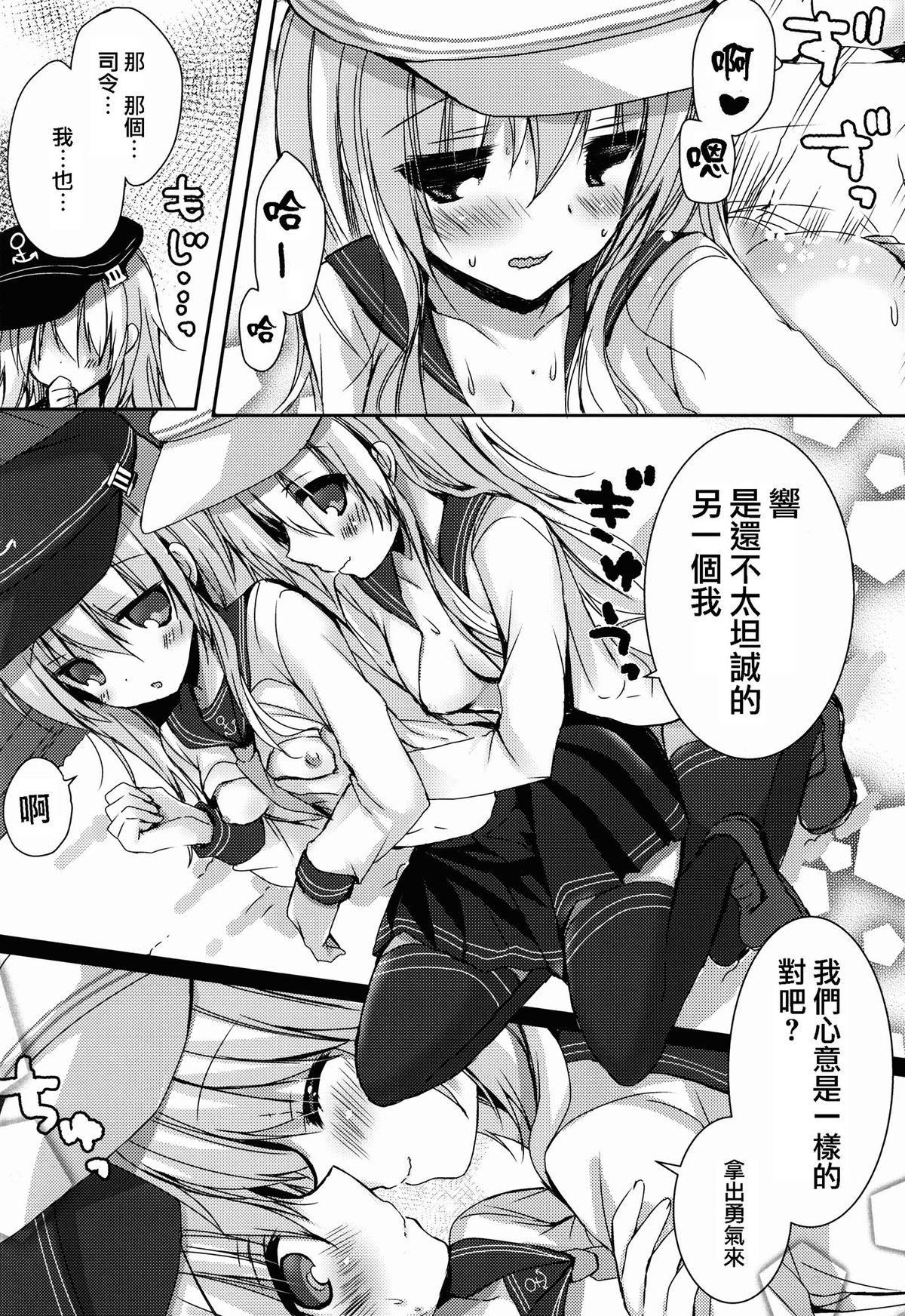 (C87) [苺砲 (しらいちご)] Bep→俺←響2 ロリコンカッコガチ (艦隊これくしょん -艦これ-) [中国翻訳]