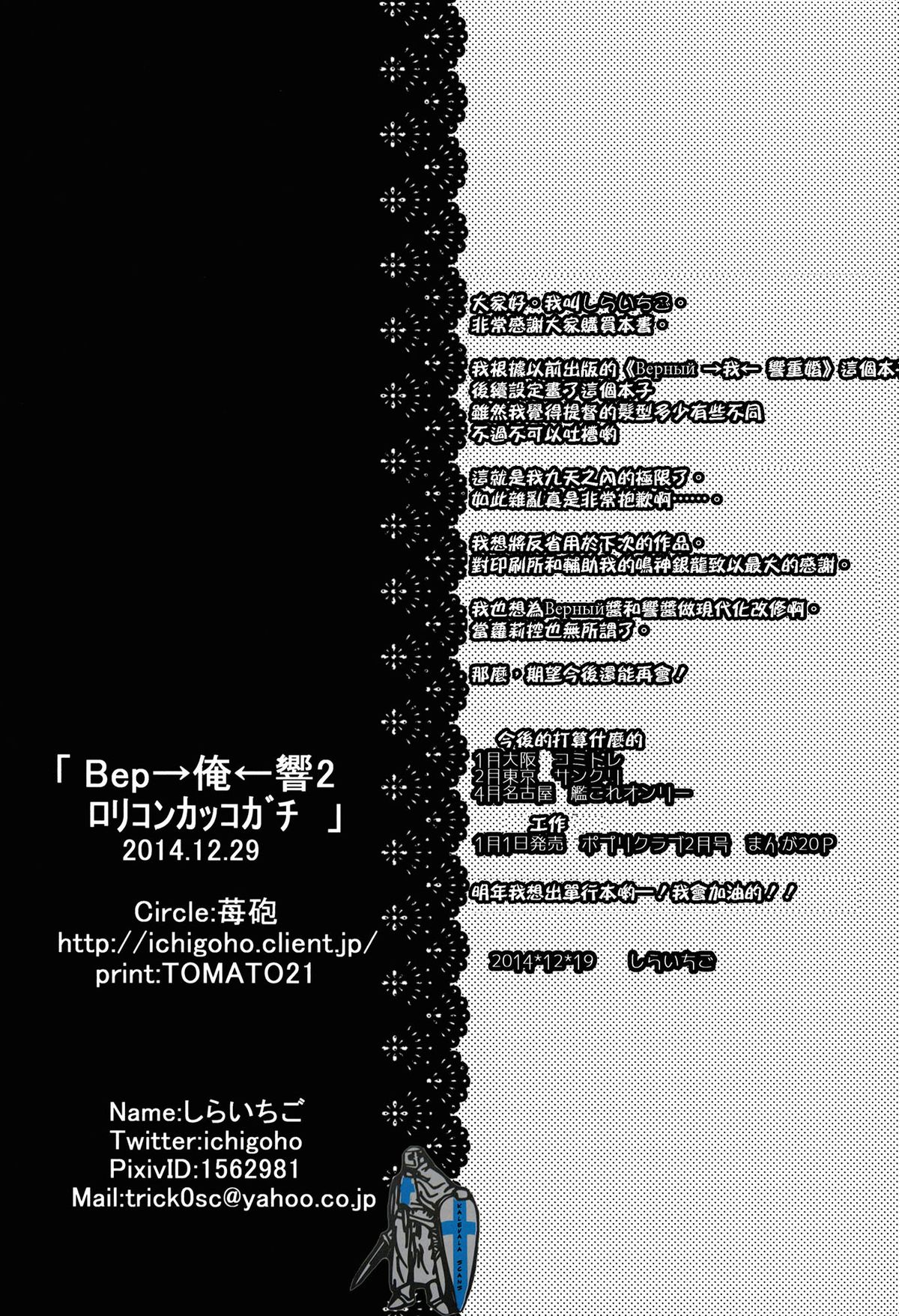 (C87) [苺砲 (しらいちご)] Bep→俺←響2 ロリコンカッコガチ (艦隊これくしょん -艦これ-) [中国翻訳]