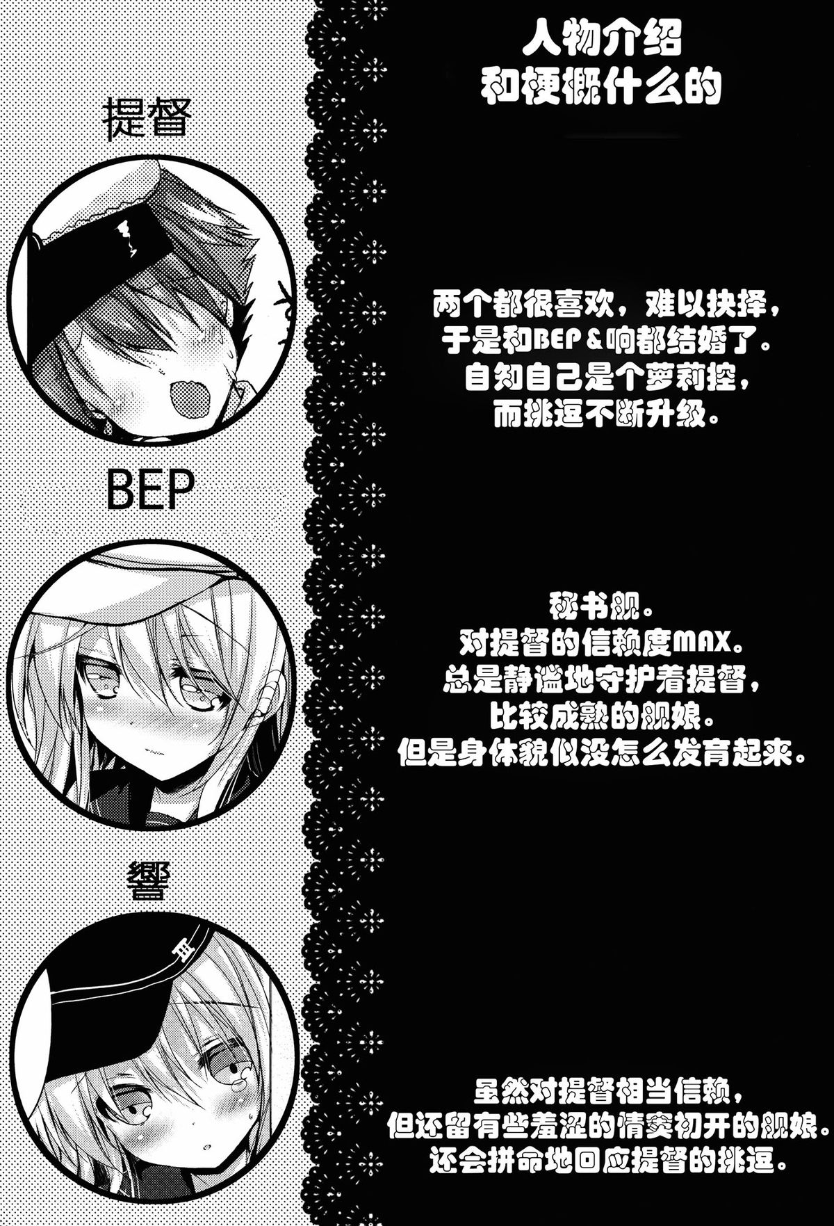 (C87) [苺砲 (しらいちご)] Bep→俺←響2 ロリコンカッコガチ (艦隊これくしょん -艦これ-) [中国翻訳]