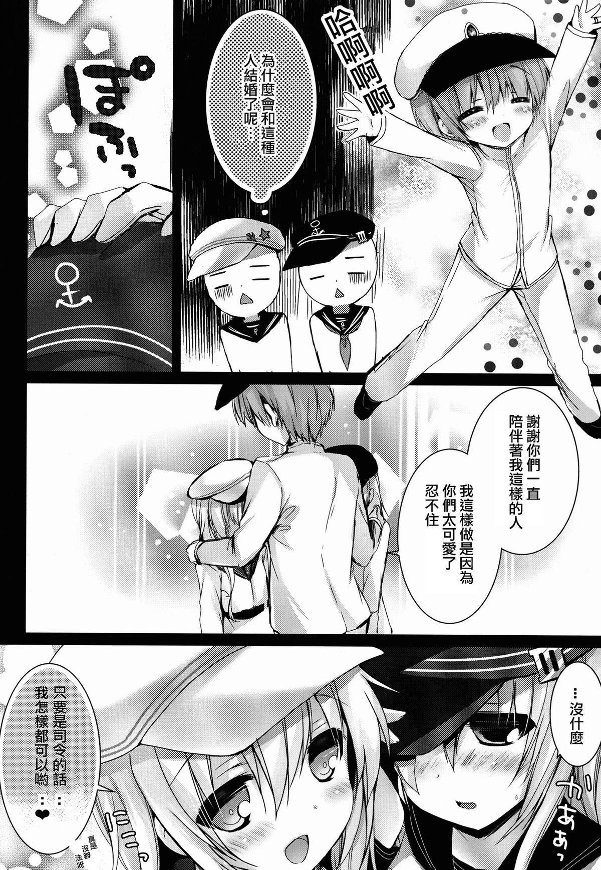 (C87) [苺砲 (しらいちご)] Bep→俺←響2 ロリコンカッコガチ (艦隊これくしょん -艦これ-) [中国翻訳]
