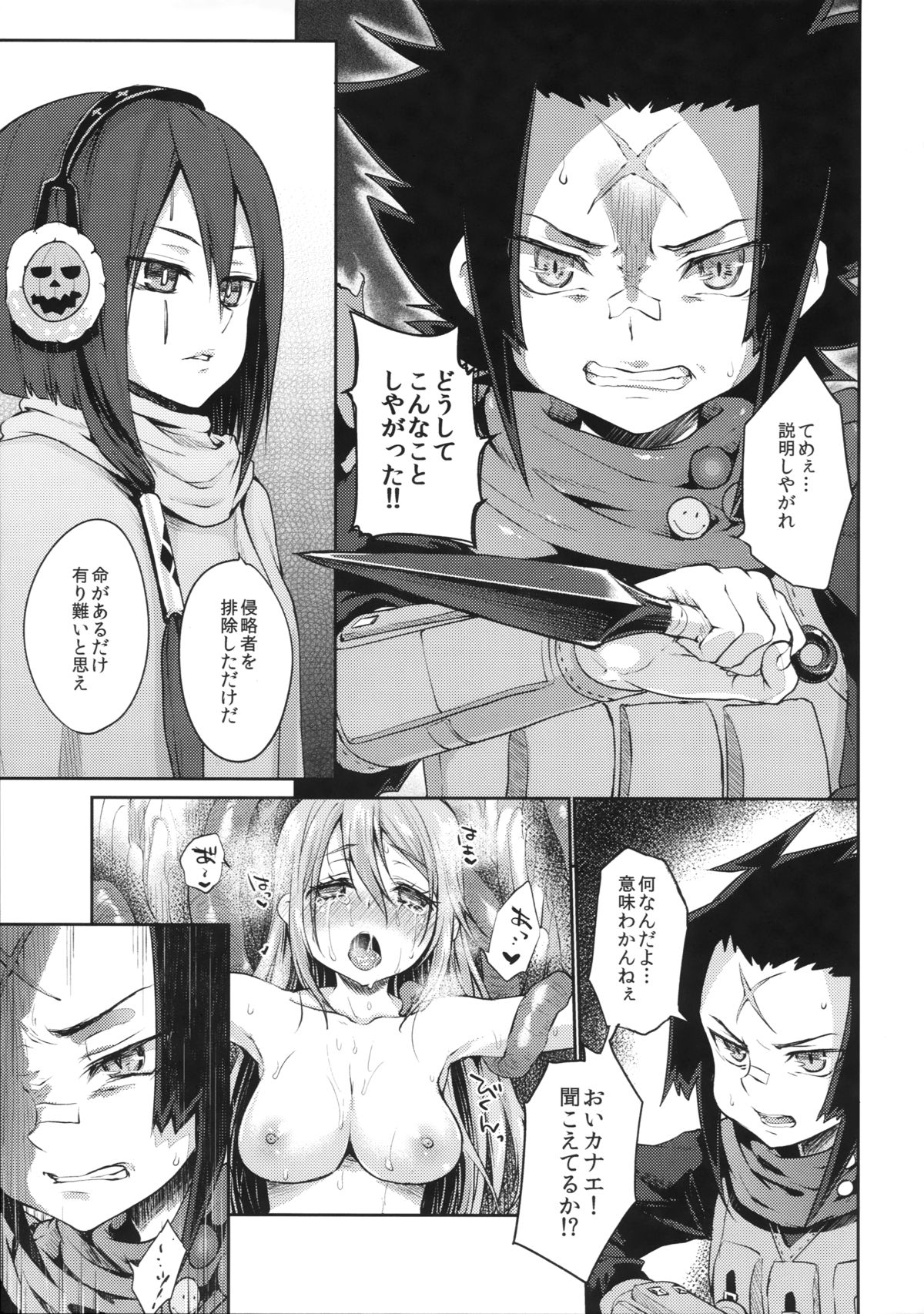 (C87) [風のごとく! (風吹ぽに)] Sucker (世界樹の迷宮)