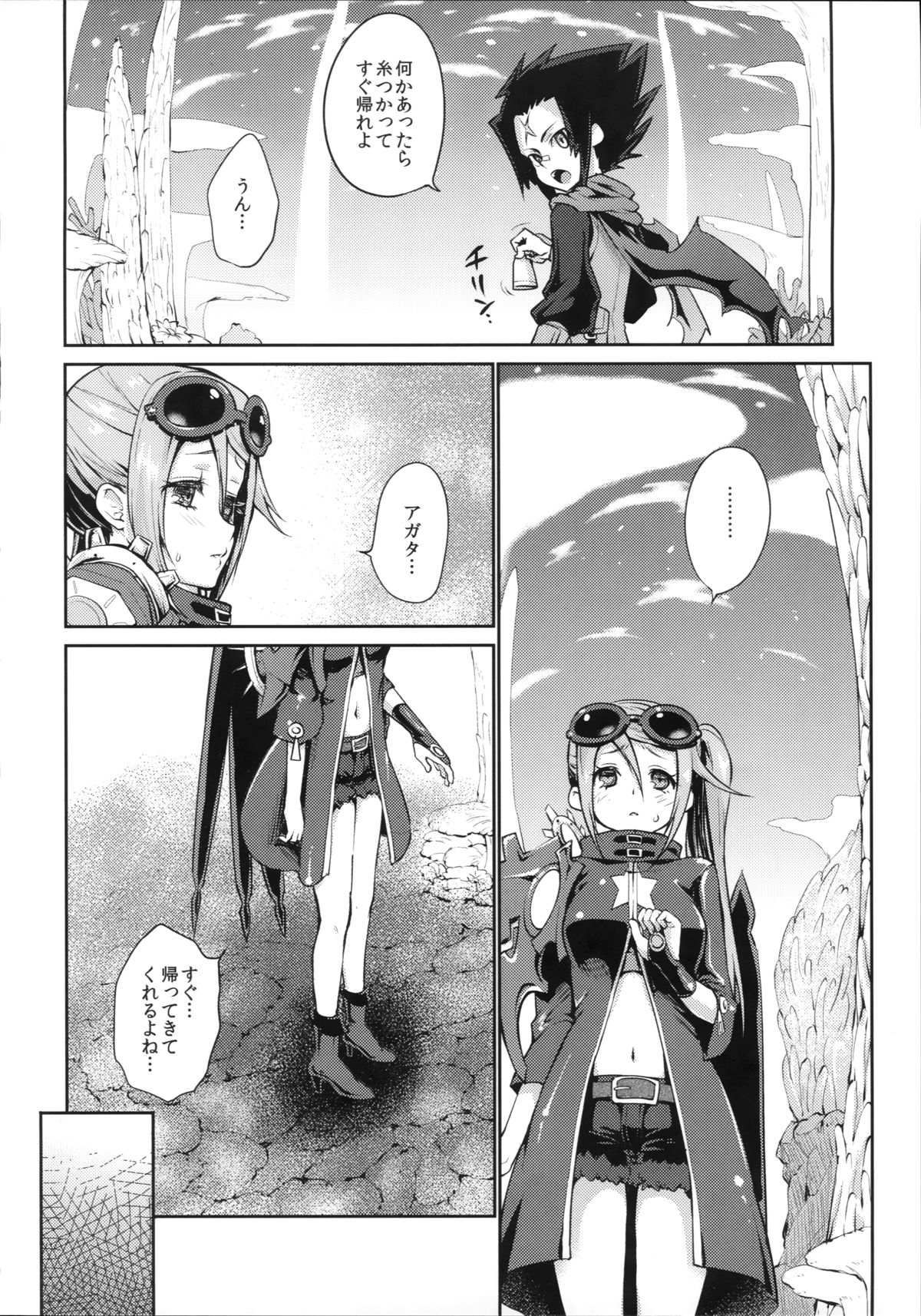 (C87) [風のごとく! (風吹ぽに)] Sucker (世界樹の迷宮)