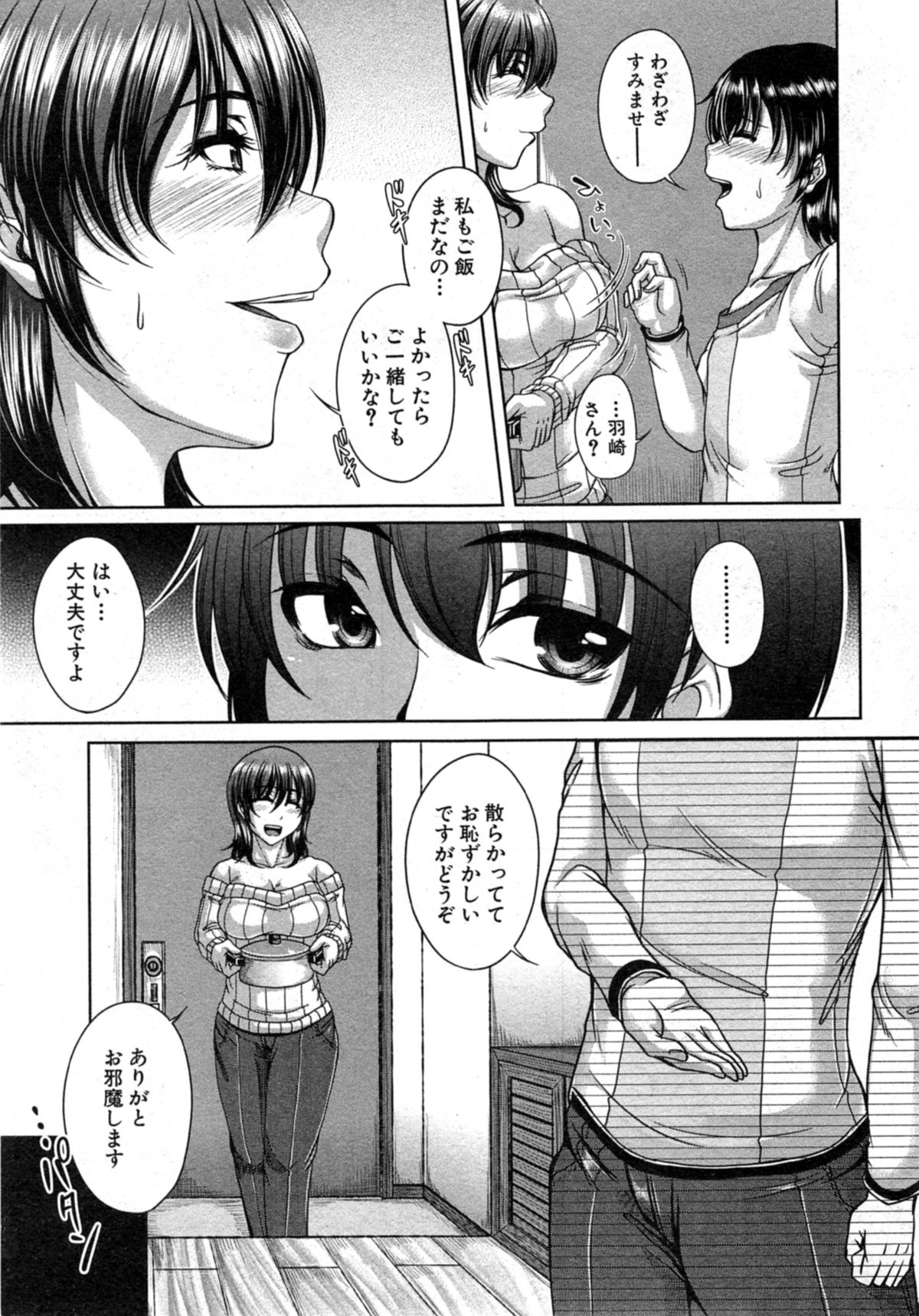 [杜若かなえ] 母妻互姦 第1-3話