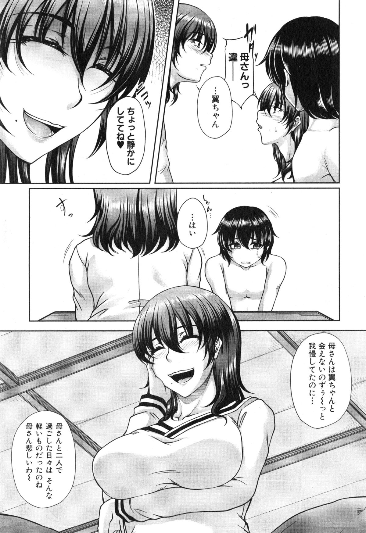 [杜若かなえ] 母妻互姦 第1-3話