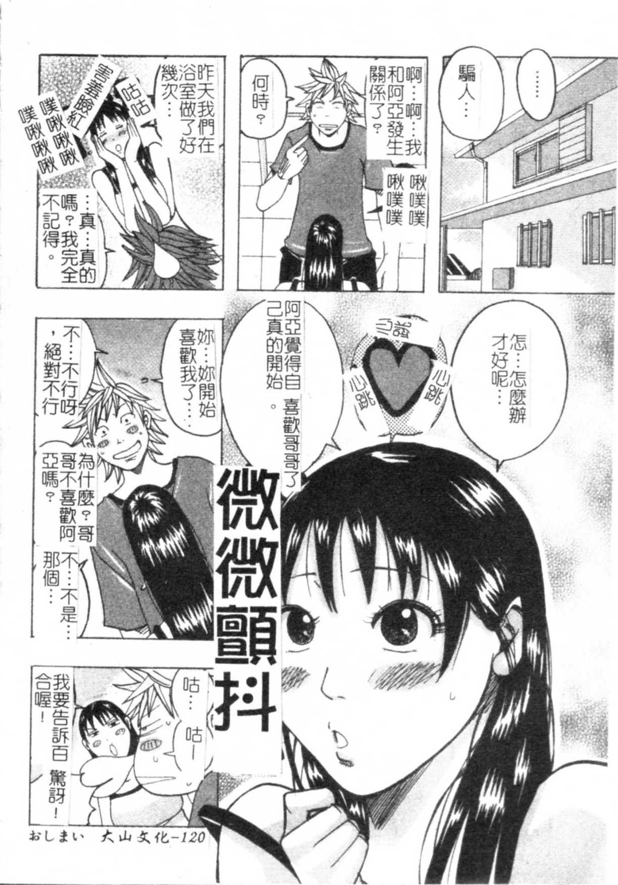 [じゃんぬだっく] ムチムチ♡プリンセス [中国翻訳]