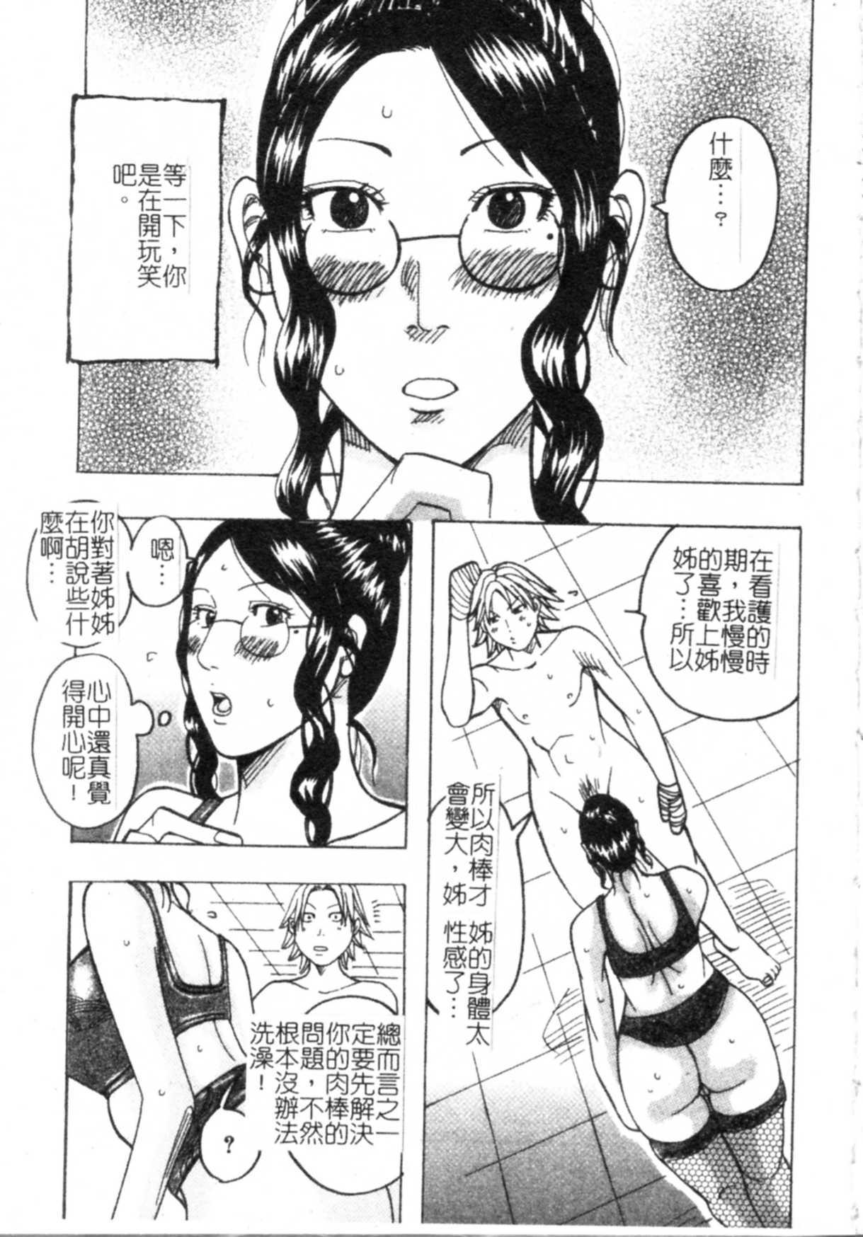 [じゃんぬだっく] ムチムチ♡プリンセス [中国翻訳]