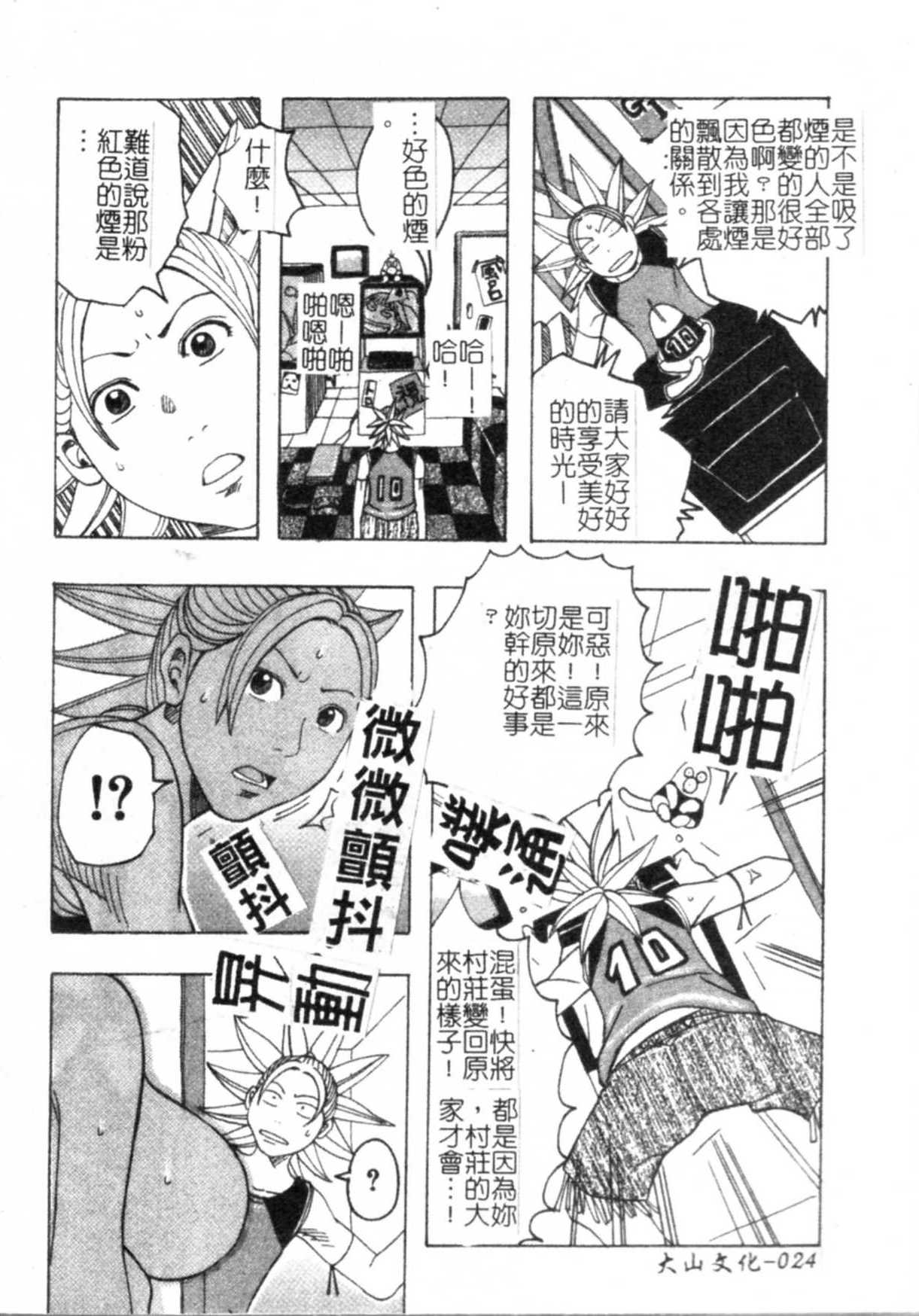 [じゃんぬだっく] ムチムチ♡プリンセス [中国翻訳]