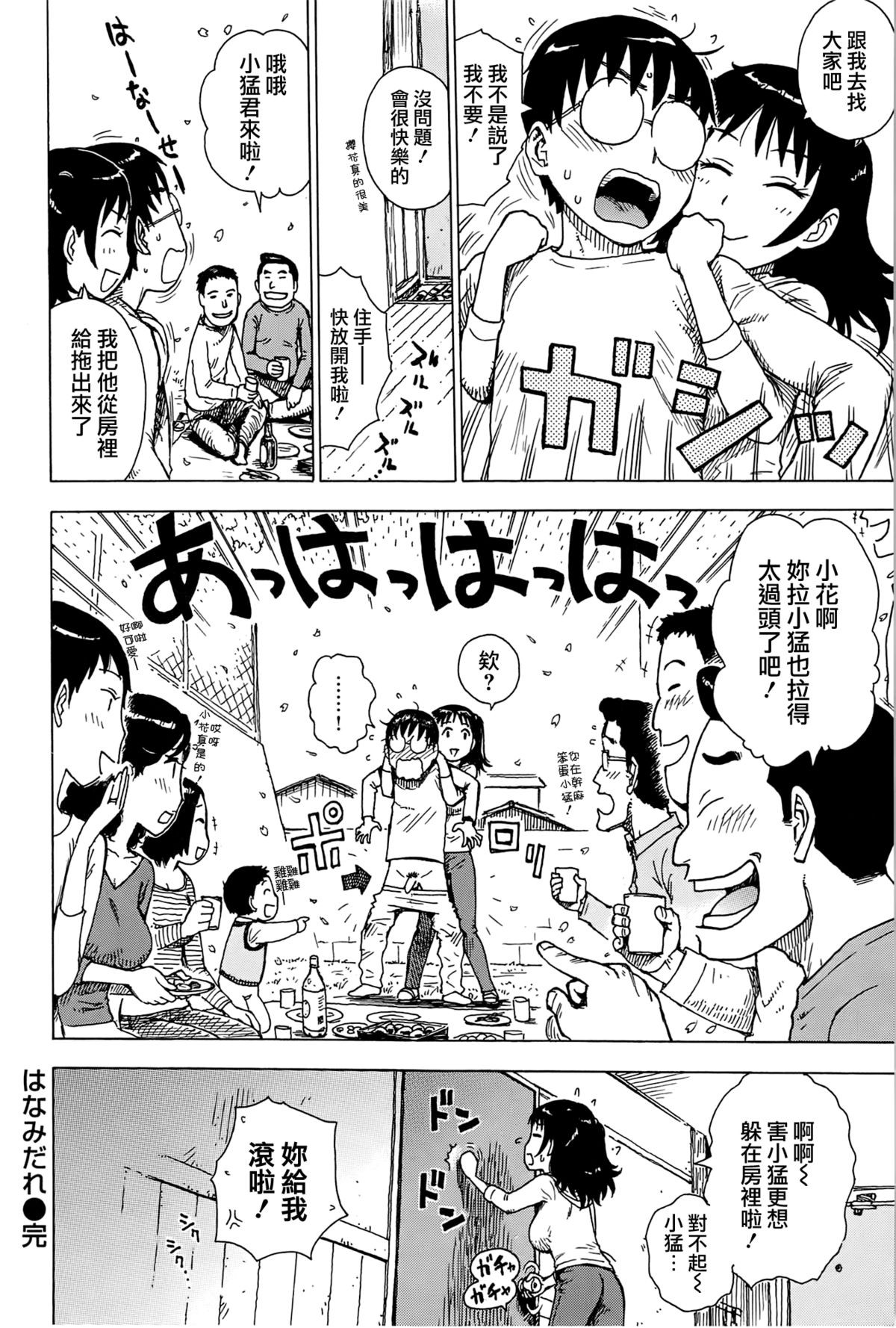 [かるま龍狼] 淫ママ [中国翻訳]
