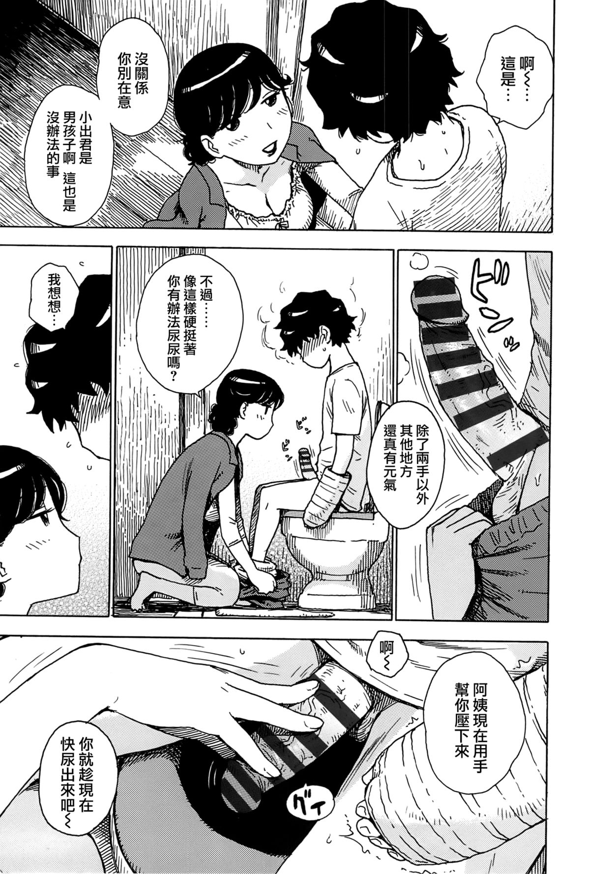 [かるま龍狼] 淫ママ [中国翻訳]