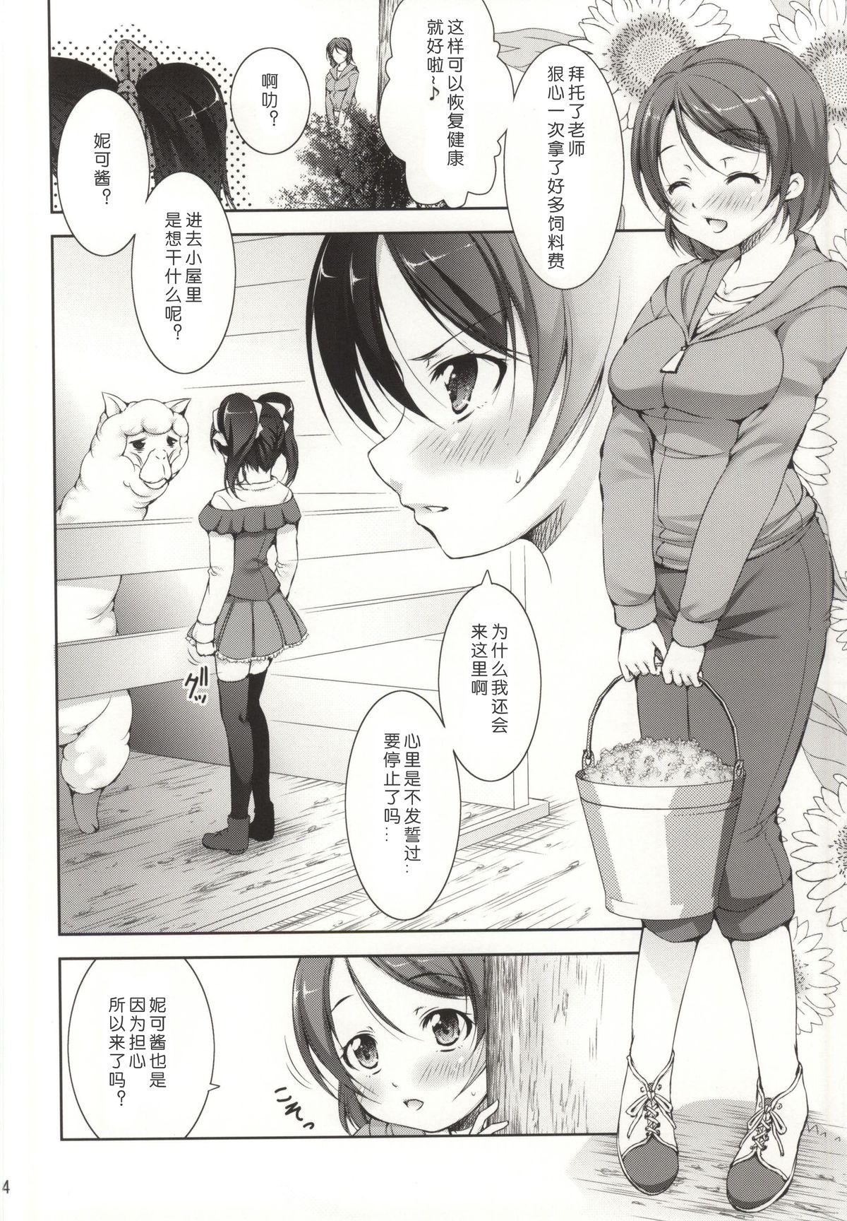 (CSP6) [たかねの花園 (たかねのはな)] アルパ姦! (ラブライブ!) [中国翻訳]