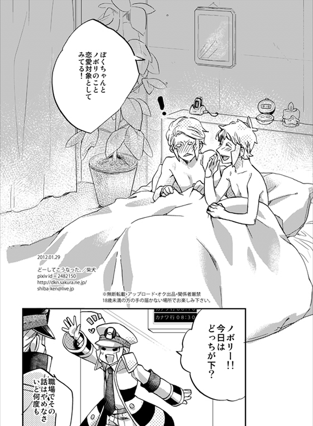 のぼりさんがどえむでくだりちゃんがどうなのぼくだほん（ポケモン）