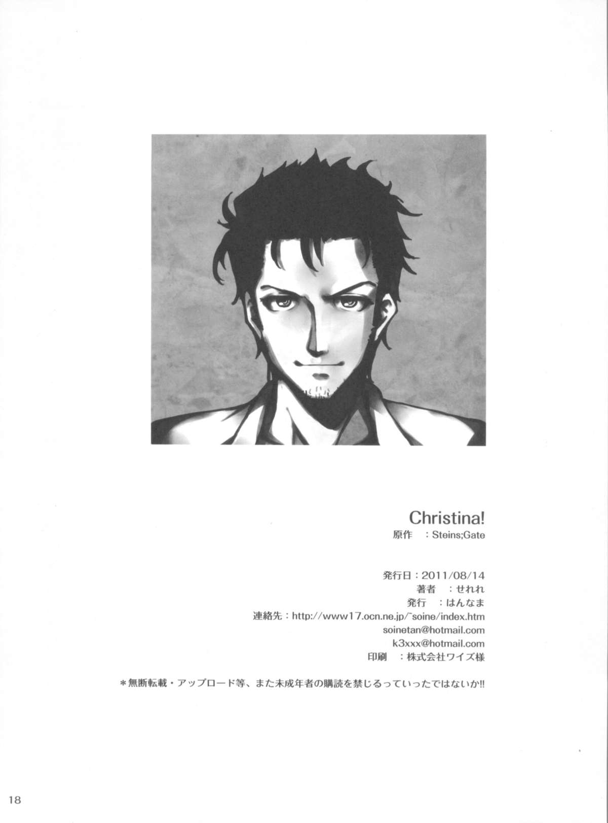 (C80) [はんなま (せれれ)] Christina! (シュタインズ・ゲート)