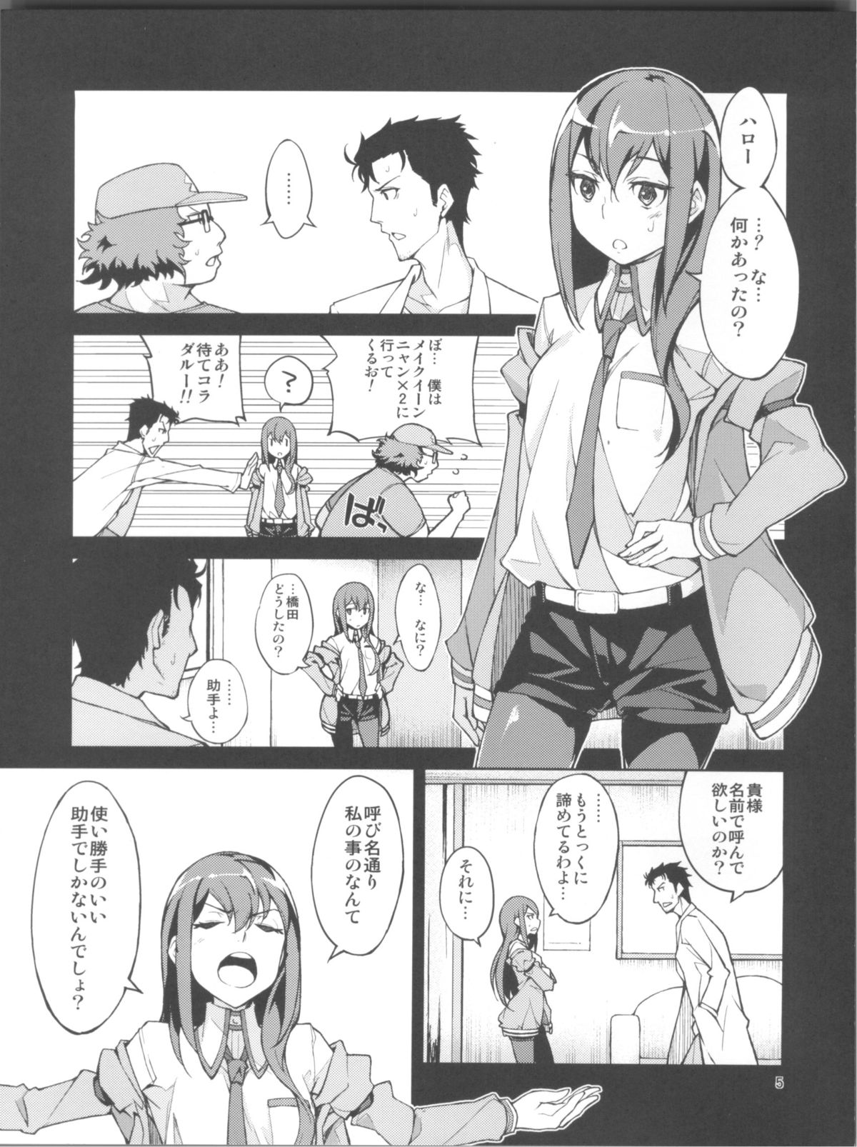 (C80) [はんなま (せれれ)] Christina! (シュタインズ・ゲート)