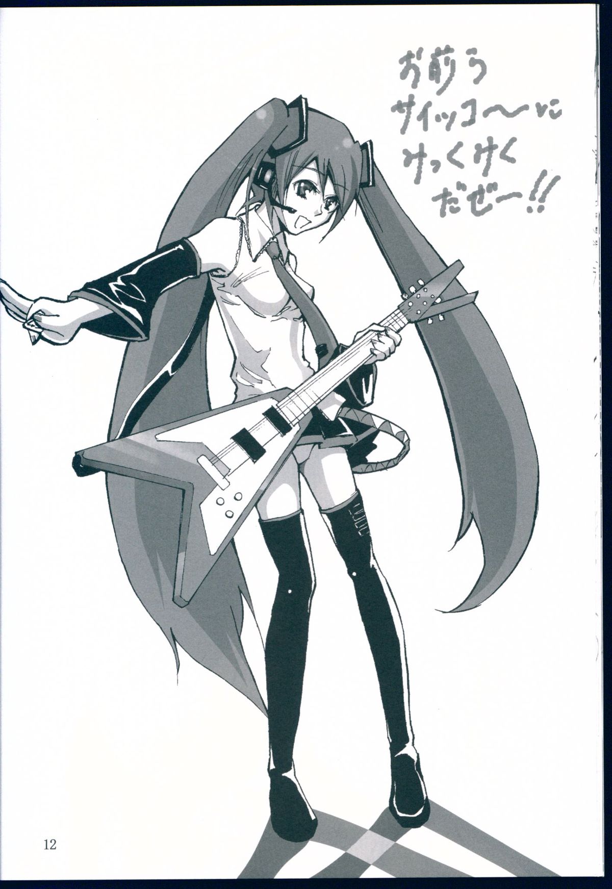 (THE VOC@LOiD M@STER 4) [姫神 (七瀬葵)] Labyrinth* (VOCALOID)