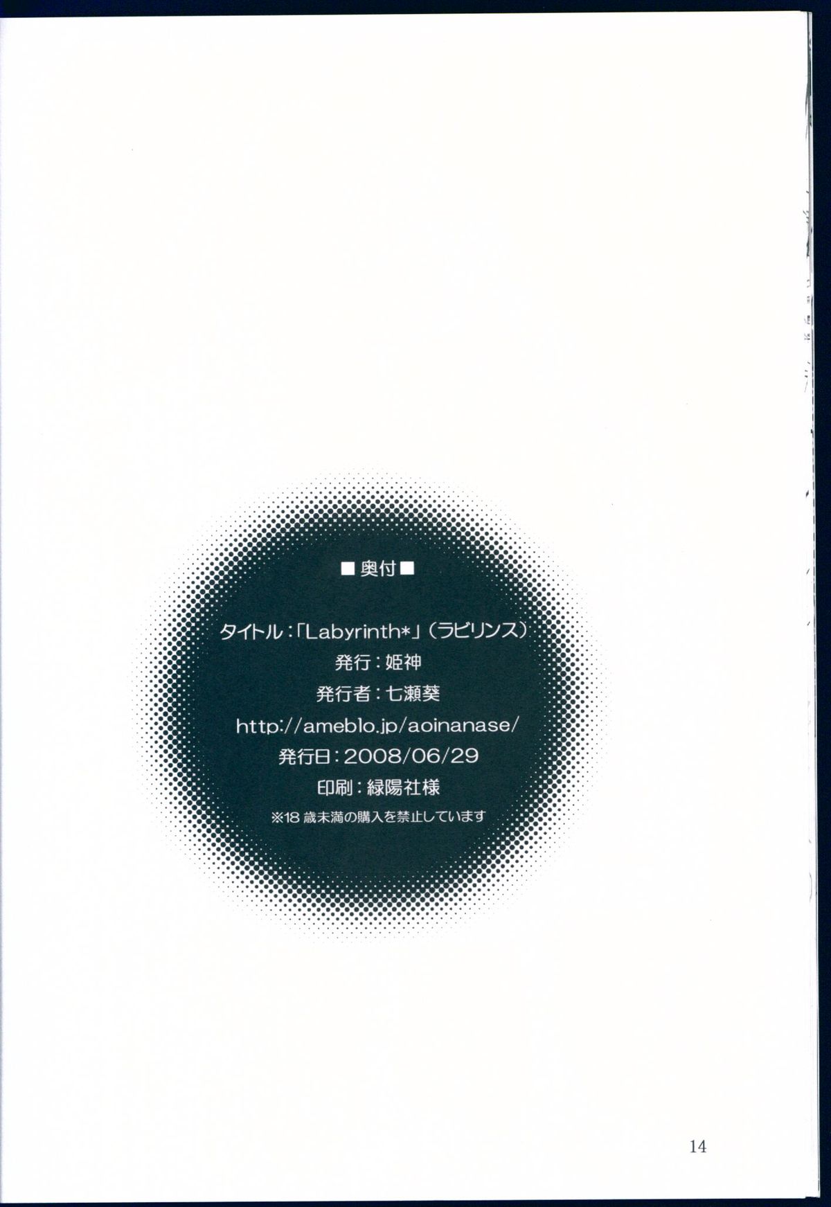 (THE VOC@LOiD M@STER 4) [姫神 (七瀬葵)] Labyrinth* (VOCALOID)