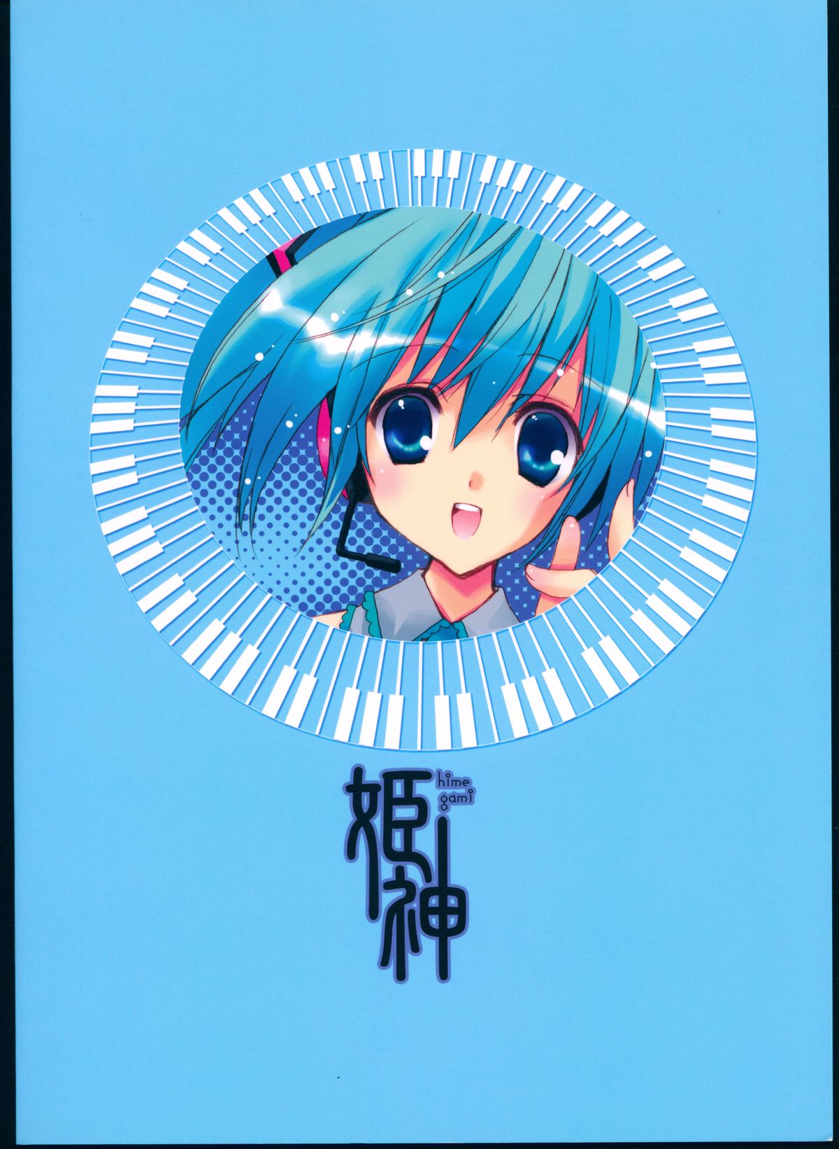 (THE VOC@LOiD M@STER 4) [姫神 (七瀬葵)] Labyrinth* (VOCALOID)