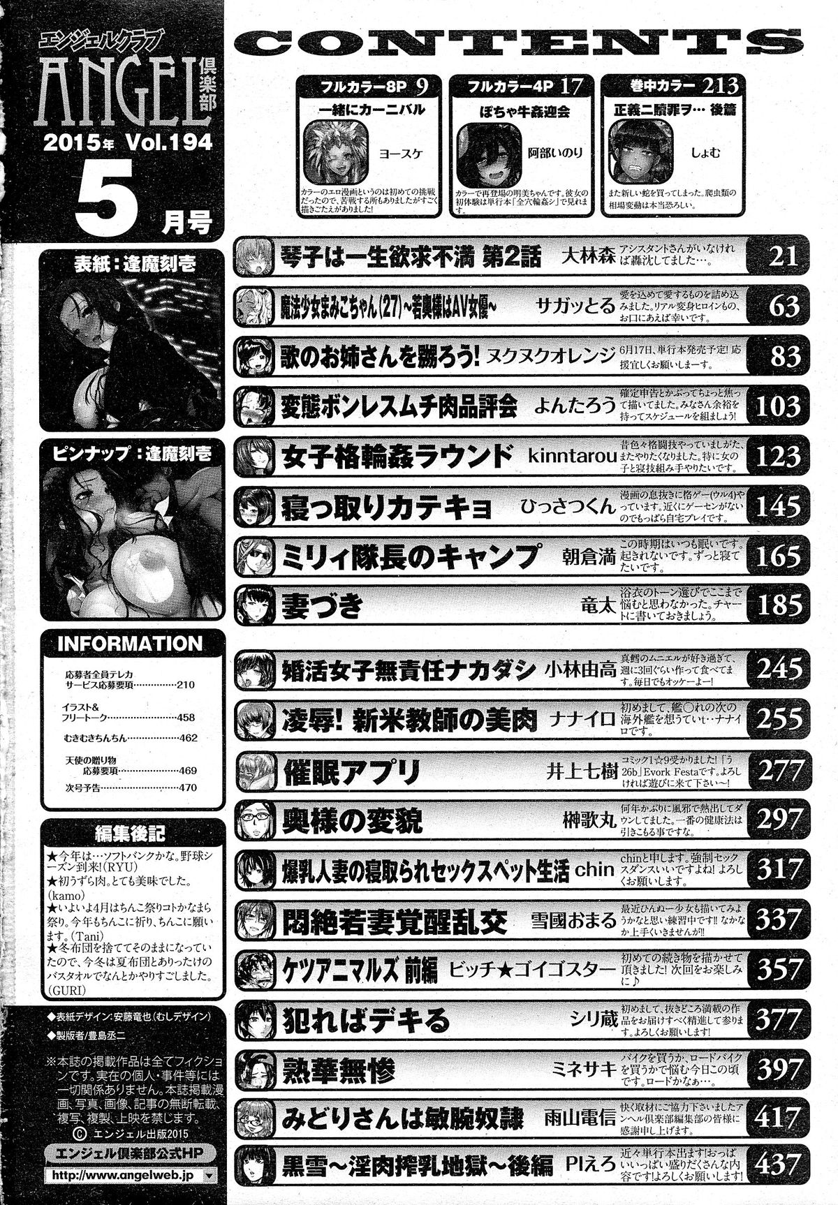 ANGEL 倶楽部 2015年5月号