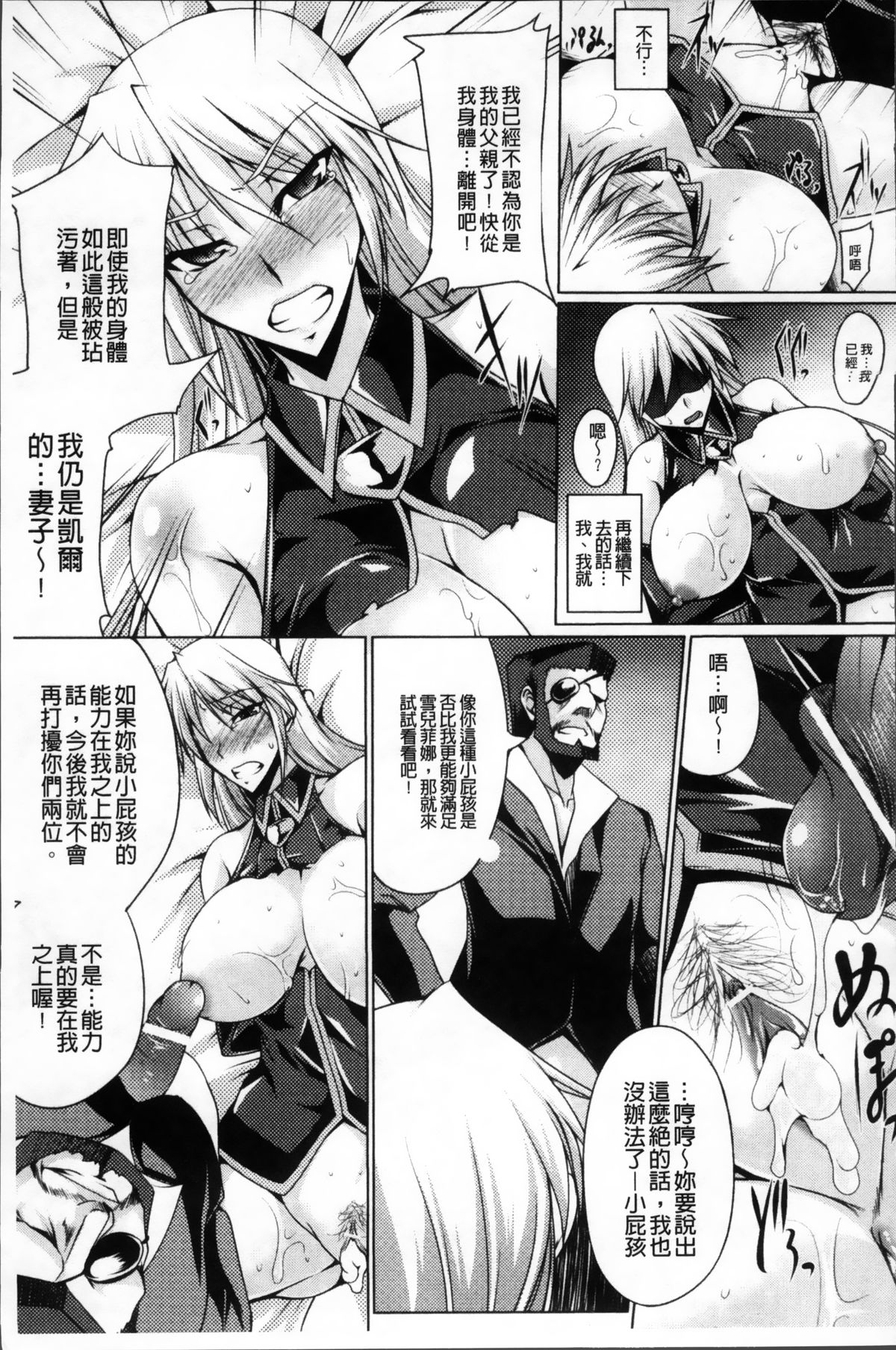 [寒天] 乳辱の戦姫 [中国翻訳]