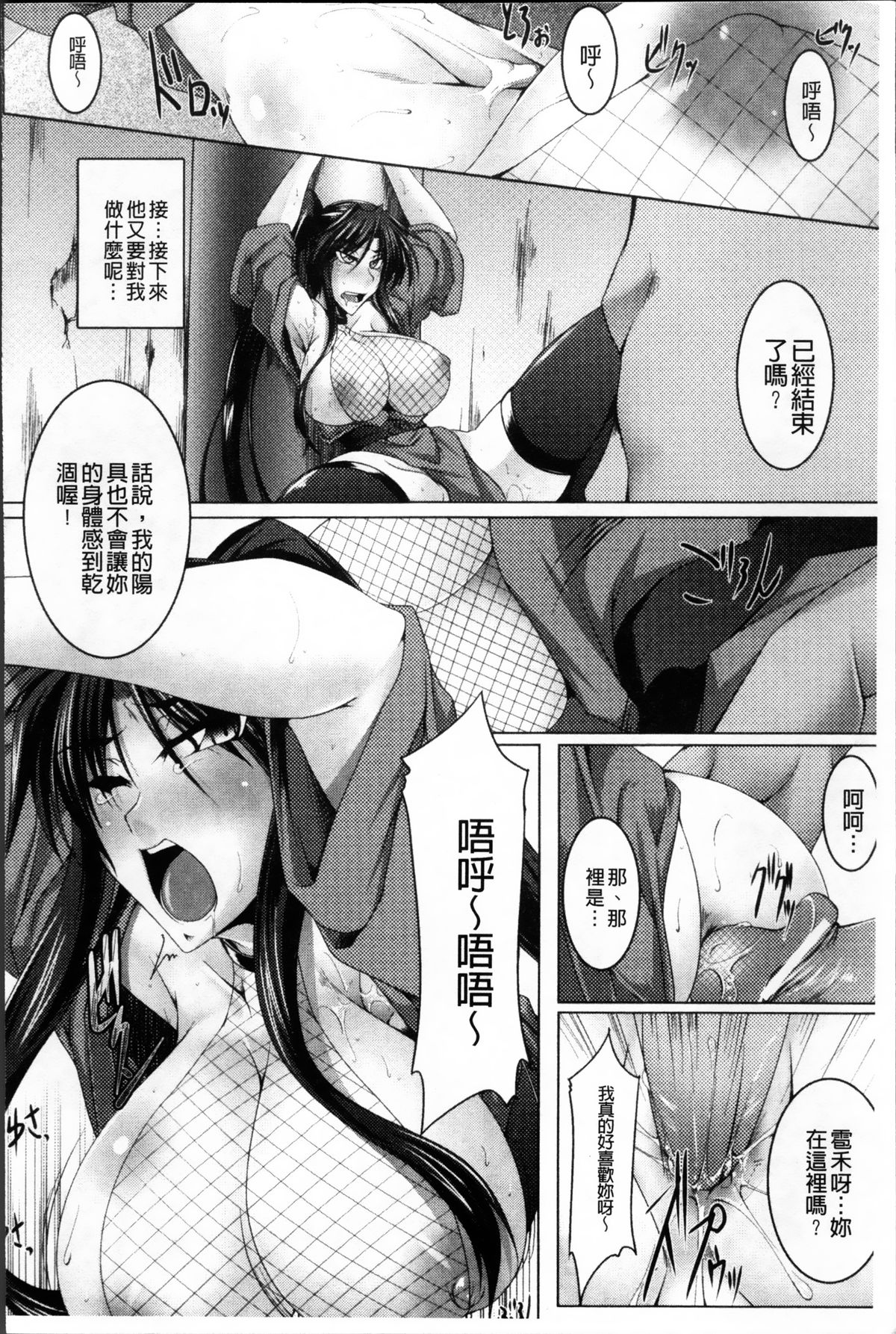 [寒天] 乳辱の戦姫 [中国翻訳]