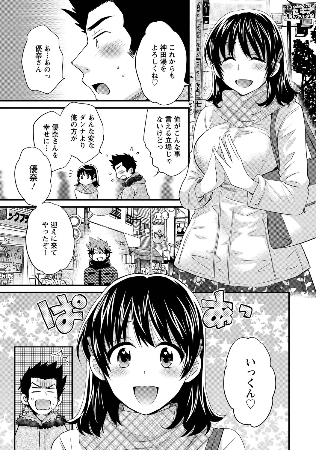 [ポン貴花田] にーづまお背中流します 1