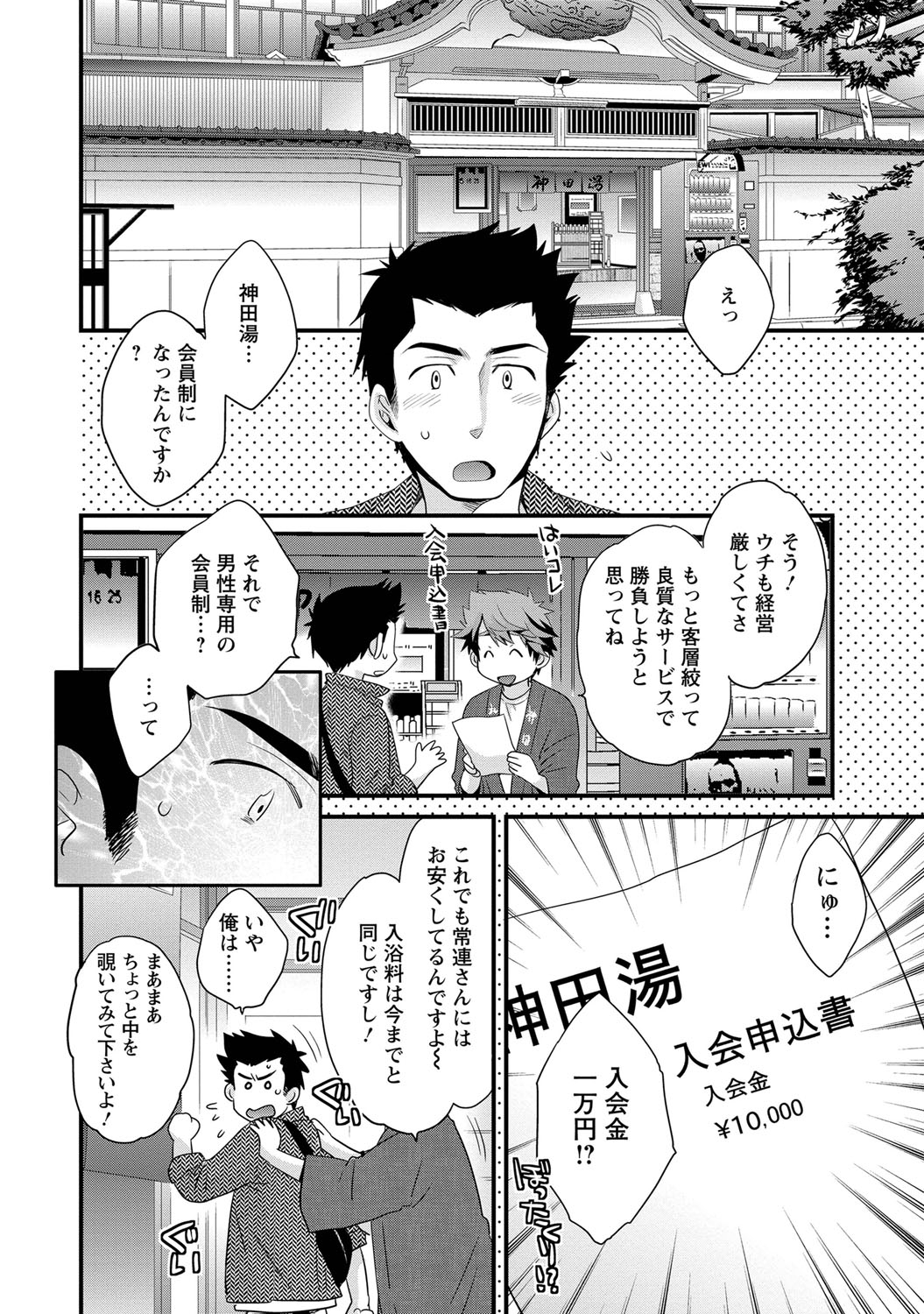 [ポン貴花田] にーづまお背中流します 1